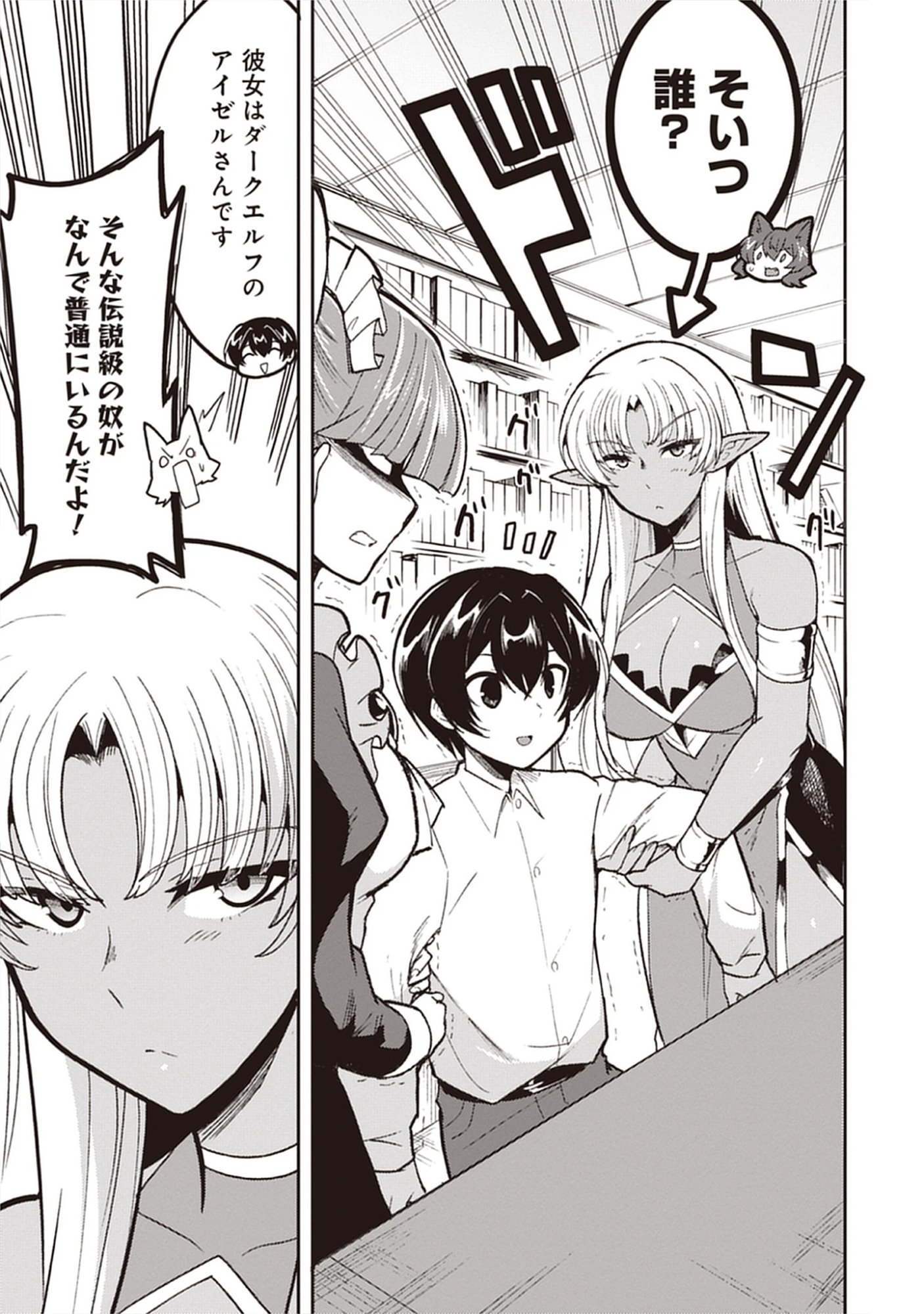Guild no Zatsuyou-gakari ga Shin no Kuromaku deshita: Kakureta Sainou de Anyaku Musou Chap 6.1 - Pic 11