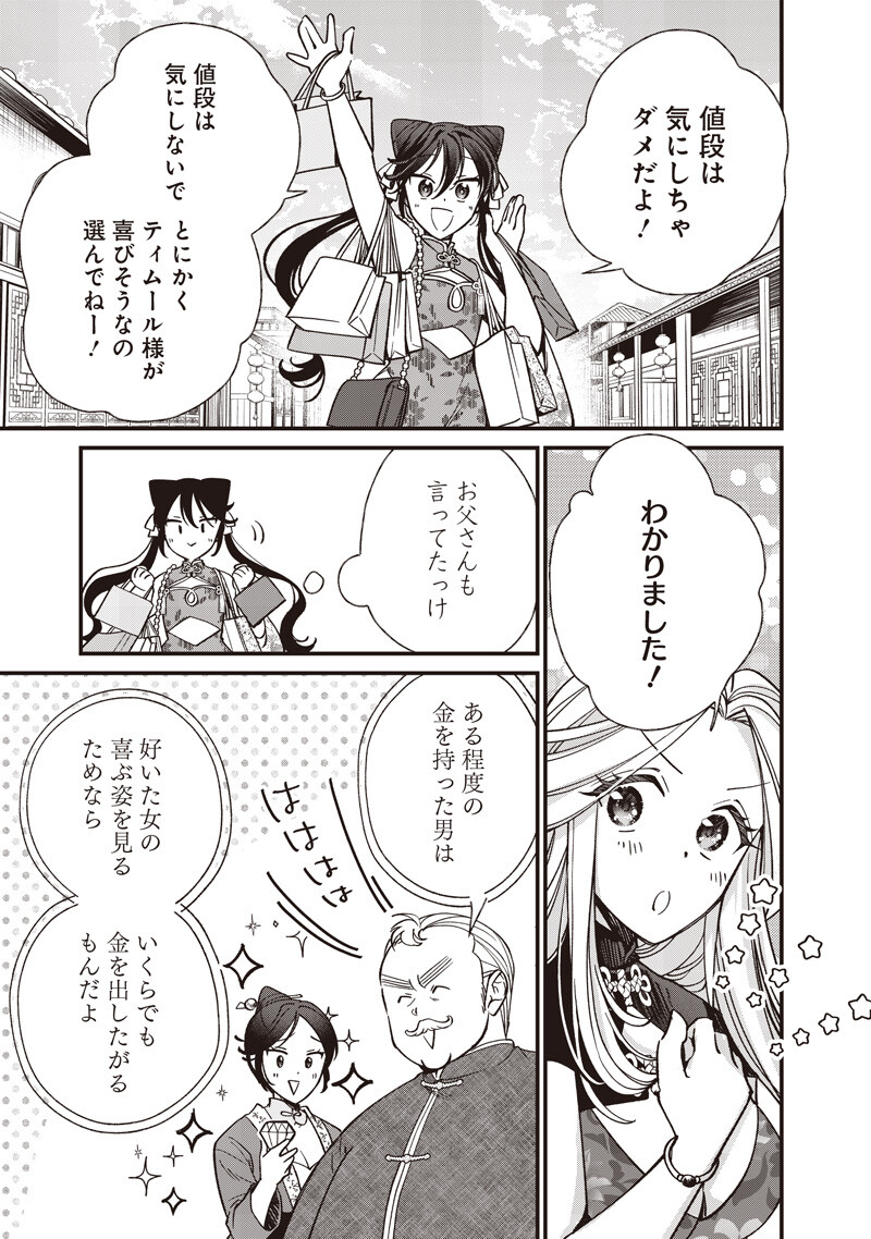 KOUTEI NO MAGO NI TENSEI SURU KOUTEI Chapter 59.1 - Page 7