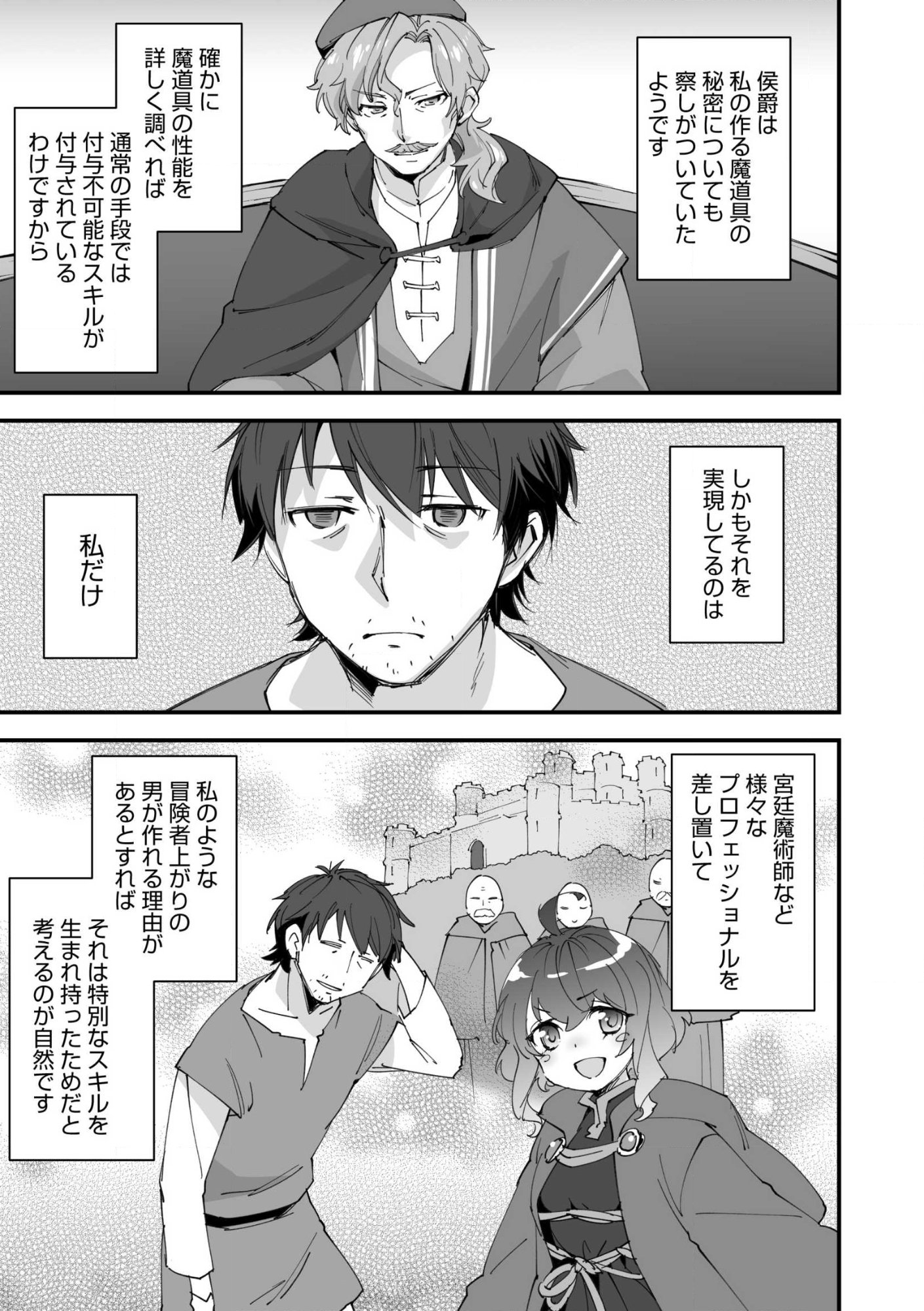 CLASS TEN’I NI MAKIKOMARETA KONBINI TEN’IN NO OSSAN, YUUSHA NI WA HITSUYOU NAKATTA AMARIMONO SKILL O KUSHI SHITE SAIKYOU TO NARU YOU DESU. Chap 34 - Pic 7