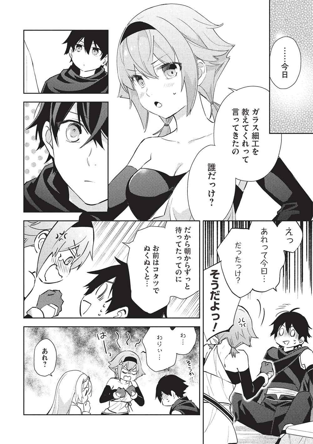 HYAKUREN NO HAOU TO SEIYAKU NO IKUSA OTOME - RAW Chapter 65 - Page 4