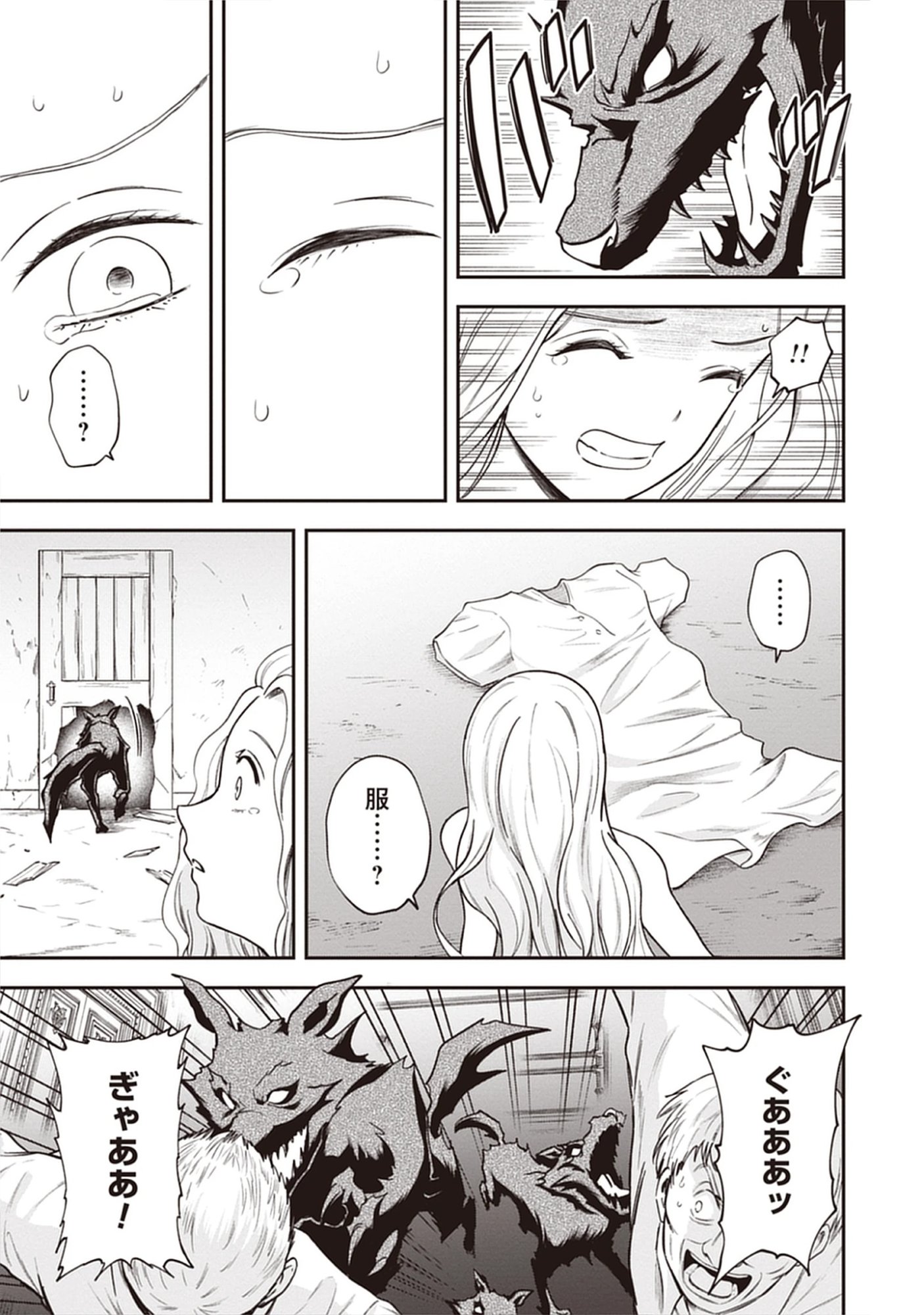 Majutsu no Hate wo Motomeru Dai Majutsushi: Madou wo Kiwameta Ore ga Sanhyakunengo no Gijutsu Kakushin wo Kitai Shite Tensei Shitara, Kanashiku Naruhodo Taika Shiteita...... Chap 7.2 - Pic 7