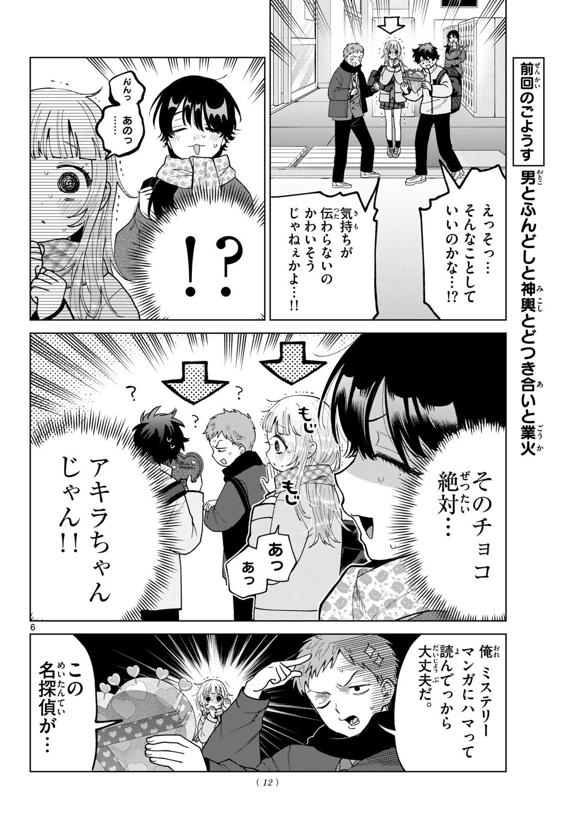 MOMOSE AKIRA NO HATSUKOI HATAN-CHUU. Chapter 87 - Page 7