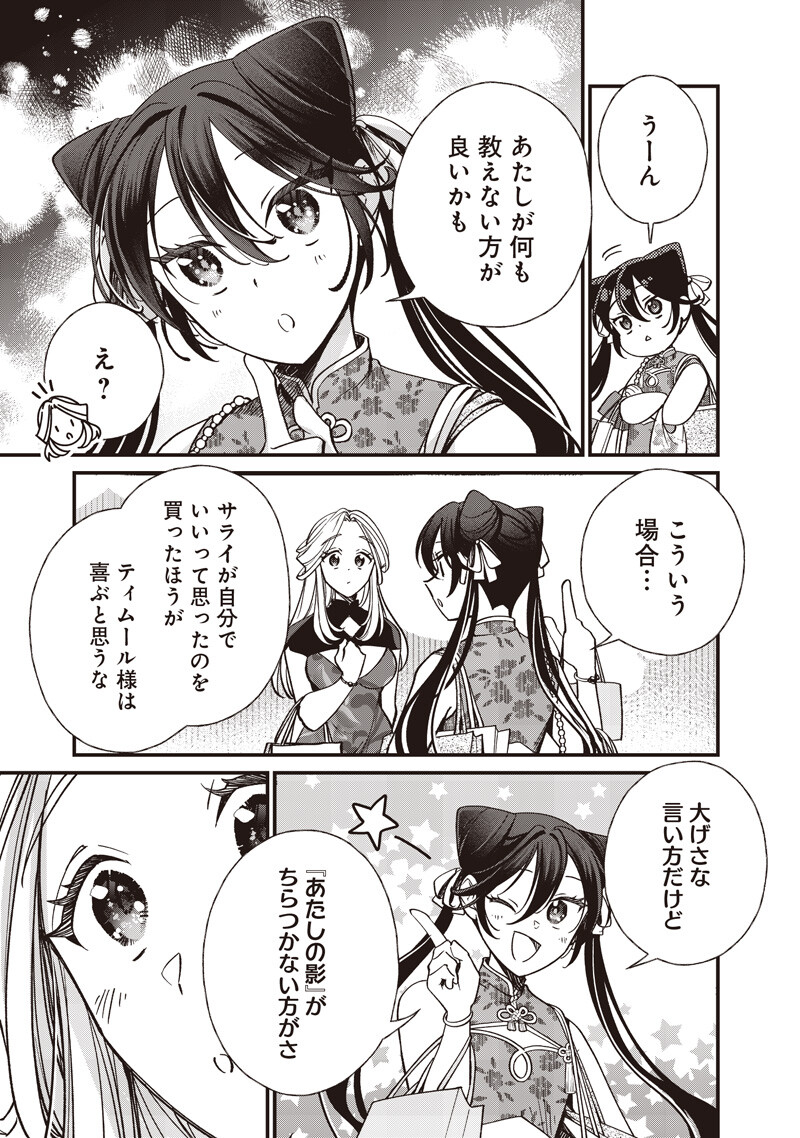 KOUTEI NO MAGO NI TENSEI SURU KOUTEI Chapter 59.1 - Page 5