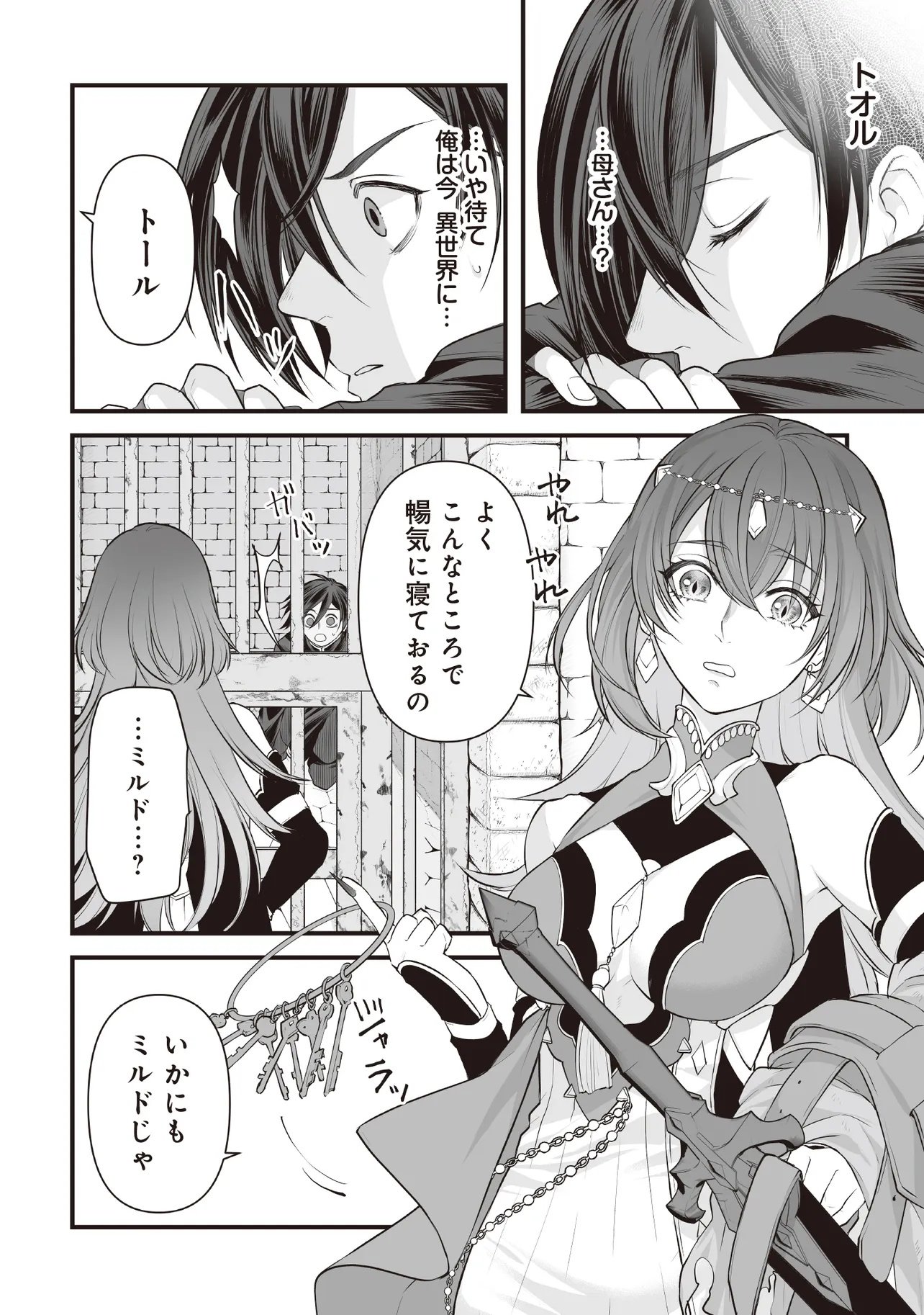 FUSHITARU ITANSHA TO WAZAWAI NO RYUUHIME Chap 3.2 - Pic 9
