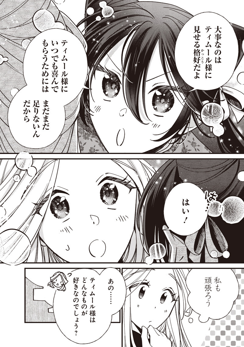 KOUTEI NO MAGO NI TENSEI SURU KOUTEI Chapter 59.1 - Page 4
