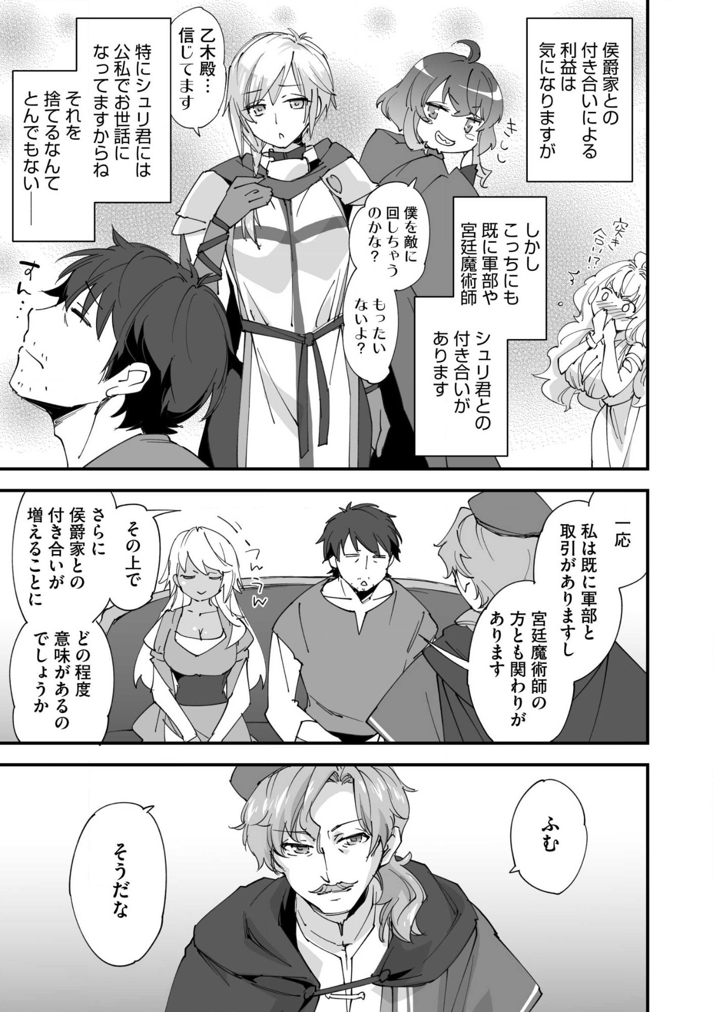 CLASS TEN’I NI MAKIKOMARETA KONBINI TEN’IN NO OSSAN, YUUSHA NI WA HITSUYOU NAKATTA AMARIMONO SKILL O KUSHI SHITE SAIKYOU TO NARU YOU DESU. Chap 34 - Pic 11