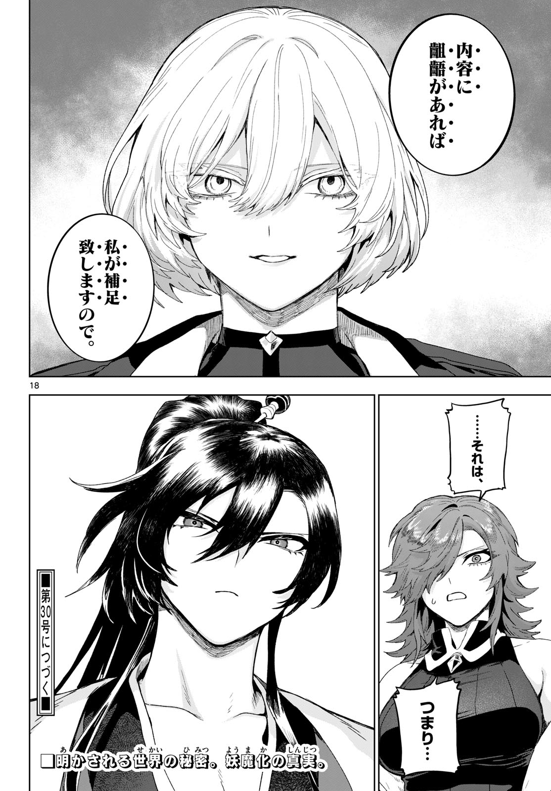 KAGURAI: KAGURA TO RAITO Chapter 52 - Page 18