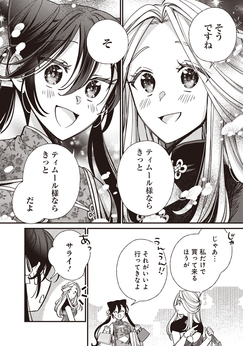 KOUTEI NO MAGO NI TENSEI SURU KOUTEI Chapter 59.1 - Page 6