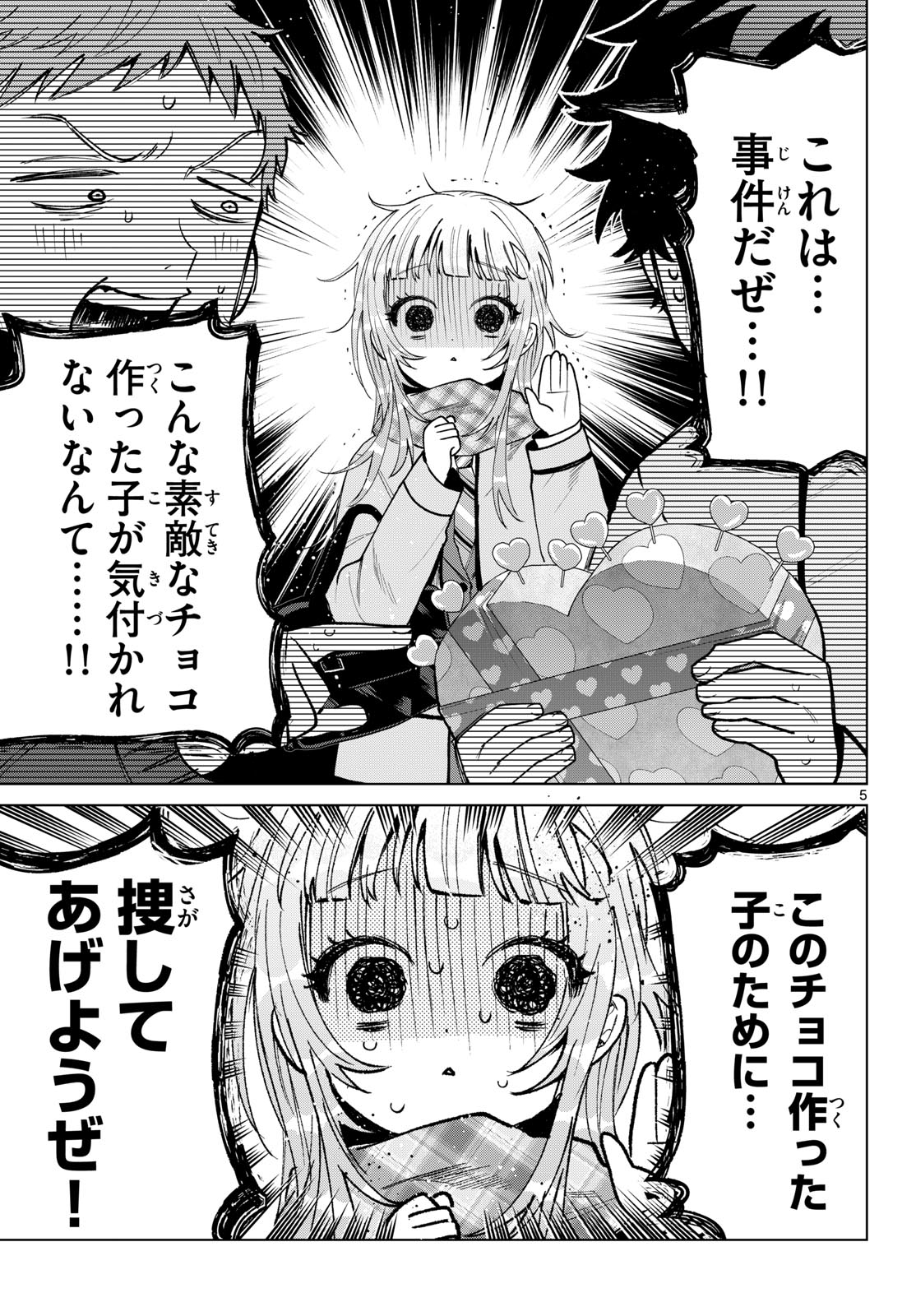 MOMOSE AKIRA NO HATSUKOI HATAN-CHUU. Chapter 87 - Page 6