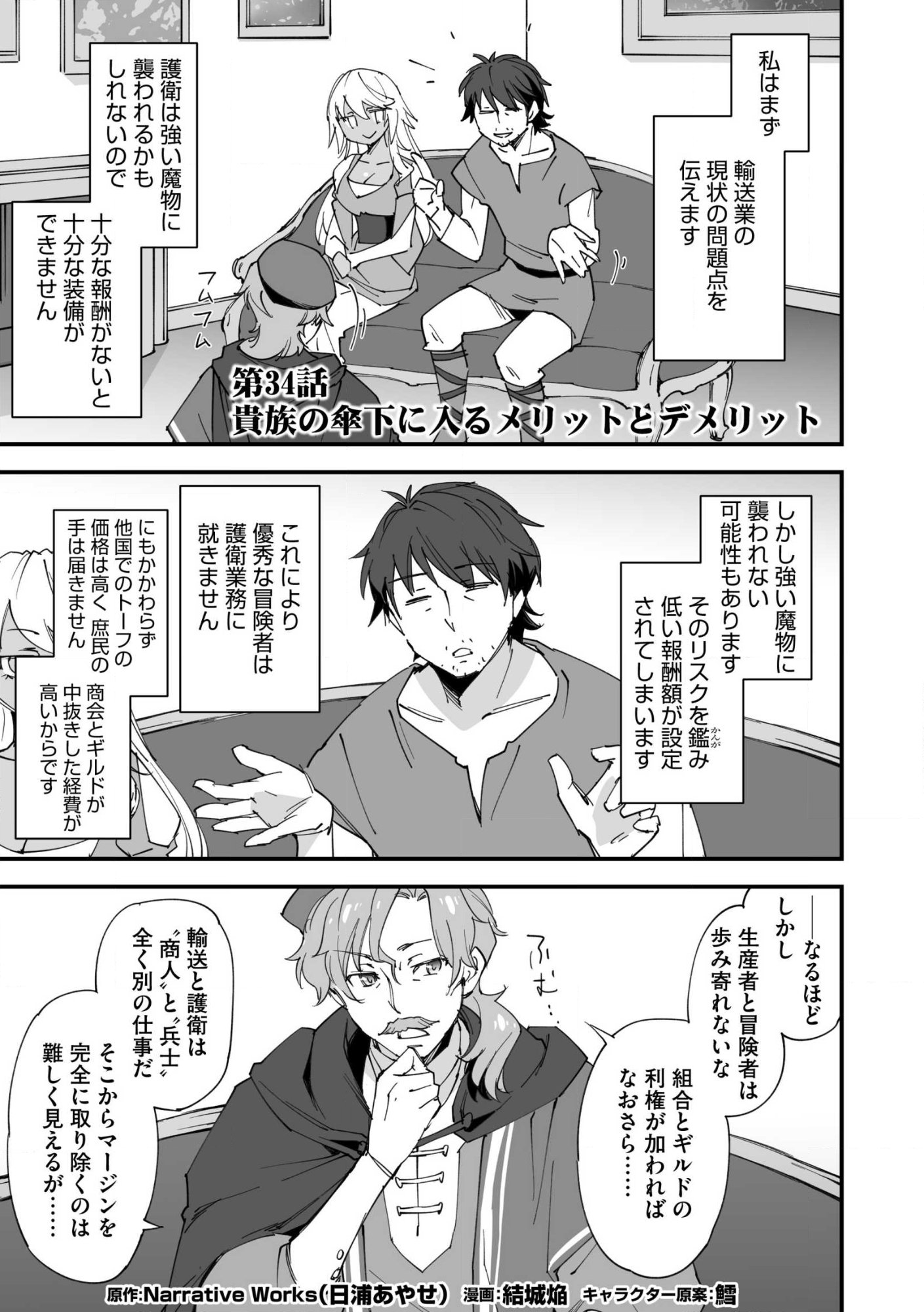 CLASS TEN’I NI MAKIKOMARETA KONBINI TEN’IN NO OSSAN, YUUSHA NI WA HITSUYOU NAKATTA AMARIMONO SKILL O KUSHI SHITE SAIKYOU TO NARU YOU DESU. Chap 34 - Pic 1