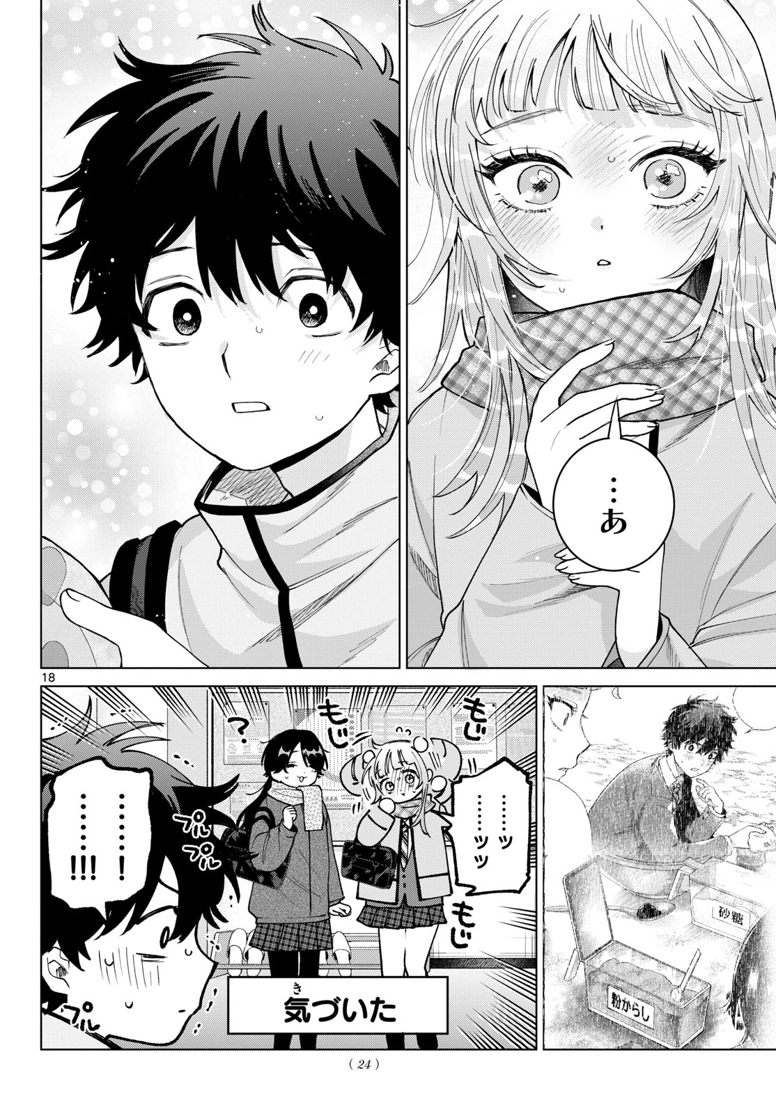 MOMOSE AKIRA NO HATSUKOI HATAN-CHUU. Chapter 87 - Page 19
