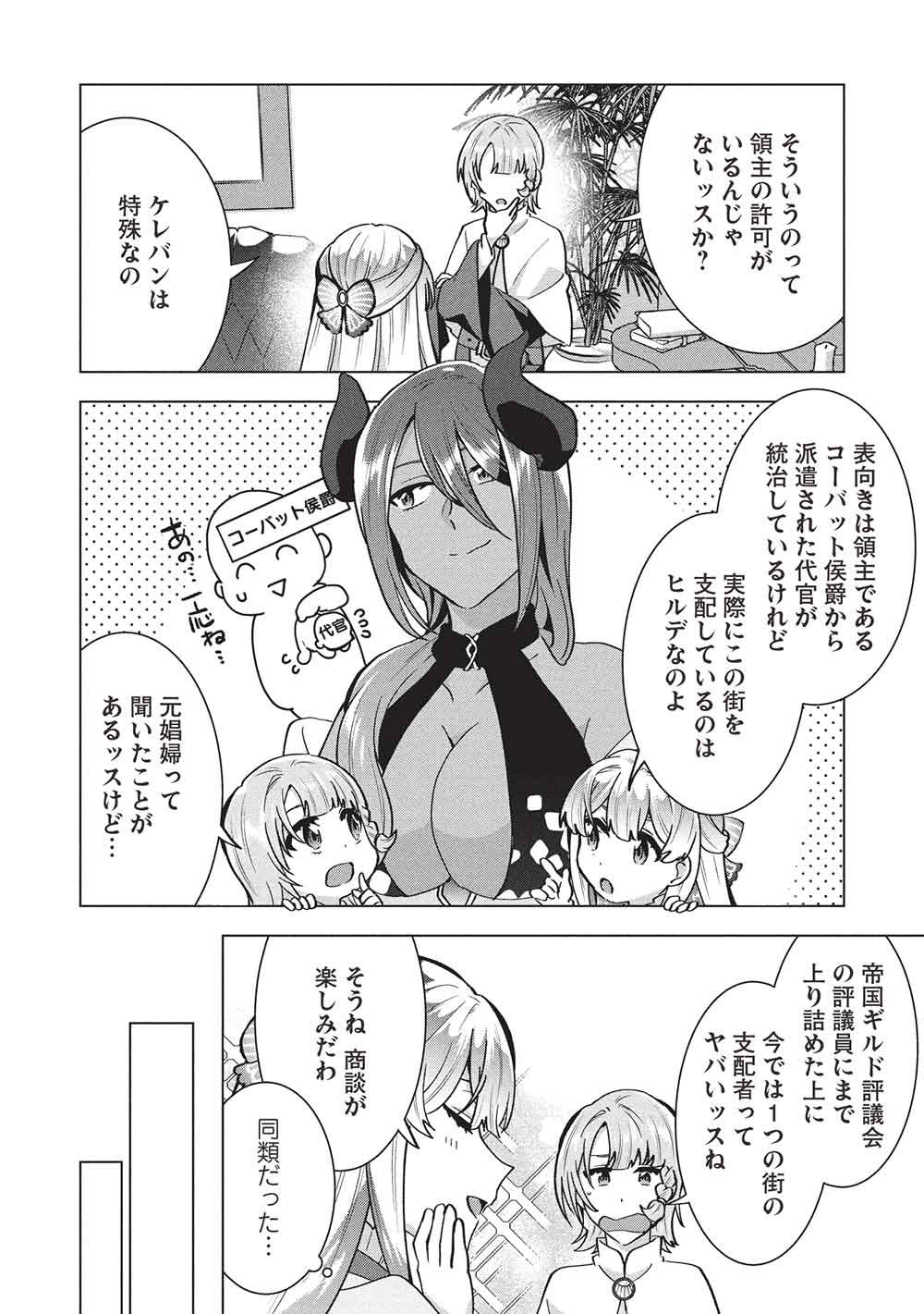 BUCHI KIRE REIJO HA HOFUKU WO CHIKAIMASHITA. MA SHIRUBE SHO NO CHIKARA Chap 67 - Pic 4