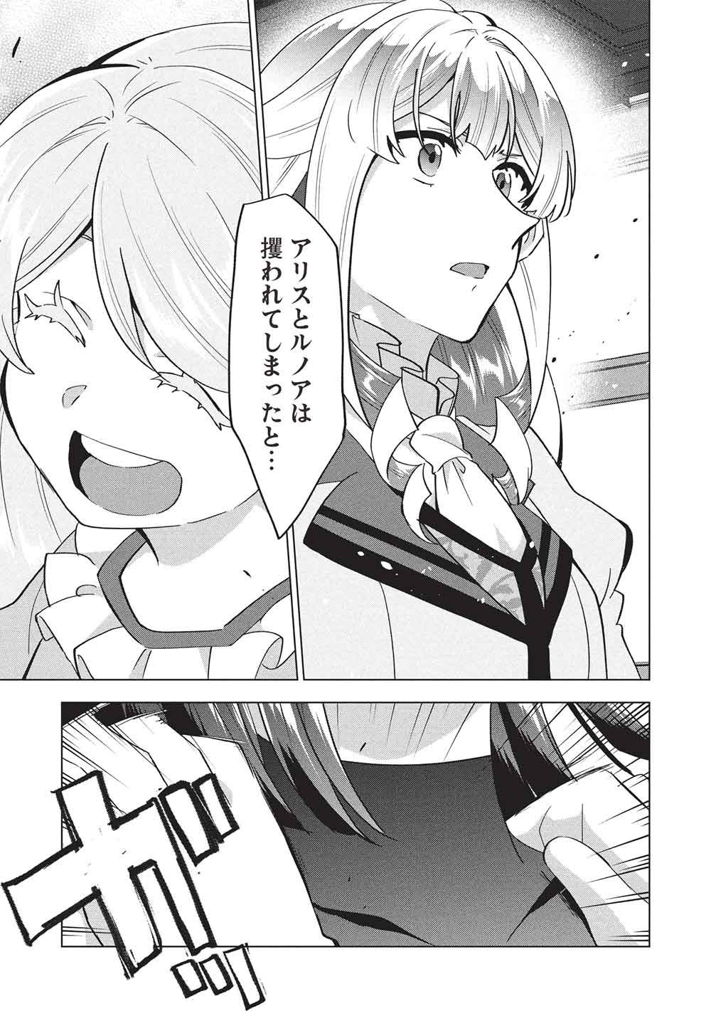 BUCHI KIRE REIJO HA HOFUKU WO CHIKAIMASHITA. MA SHIRUBE SHO NO CHIKARA Chap 67 - Pic 15