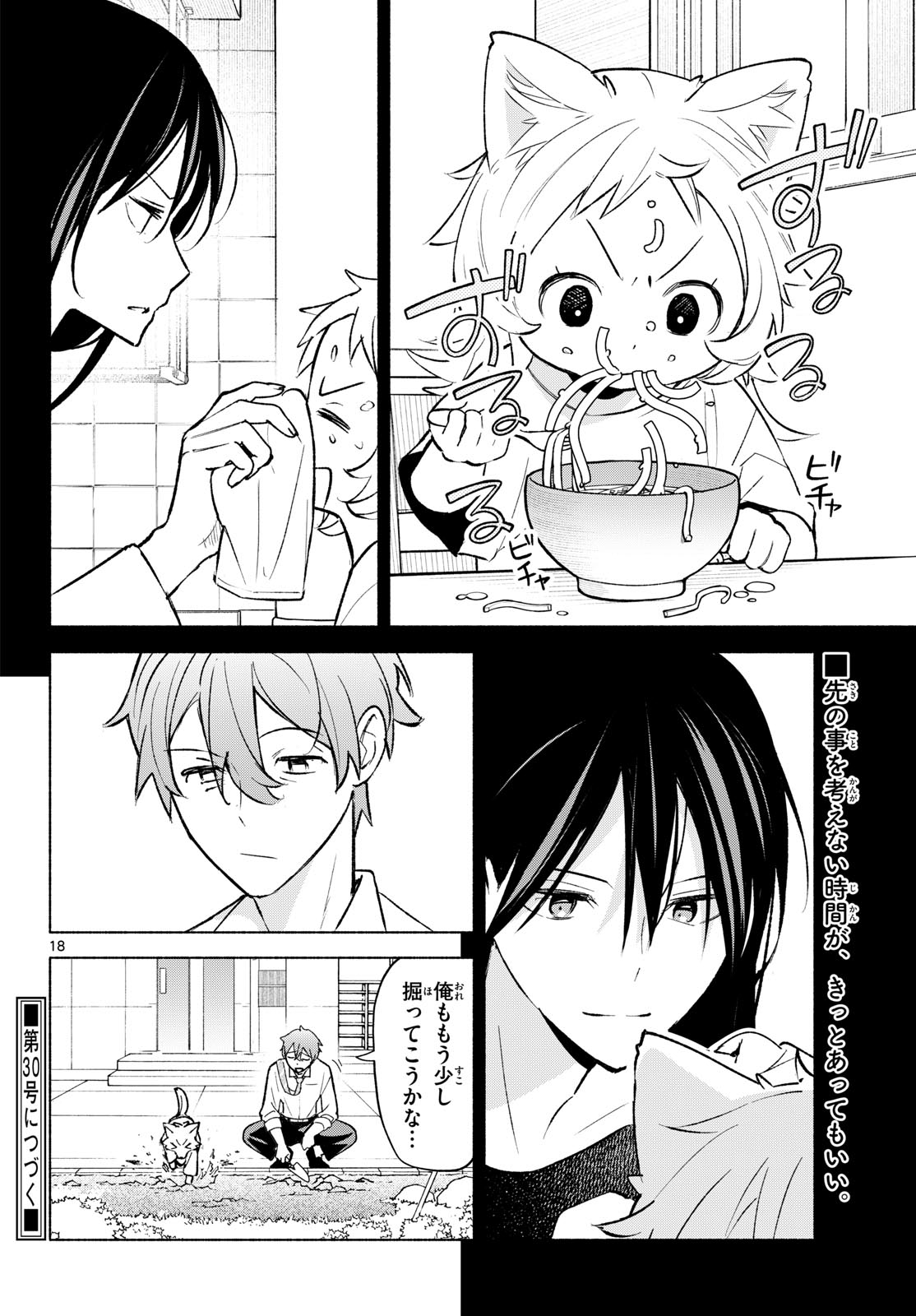 Read SHIPPO TO GEKIRIN Chapter 10 [High Quality / Full] - Page 18 - dark.nicomanga.com