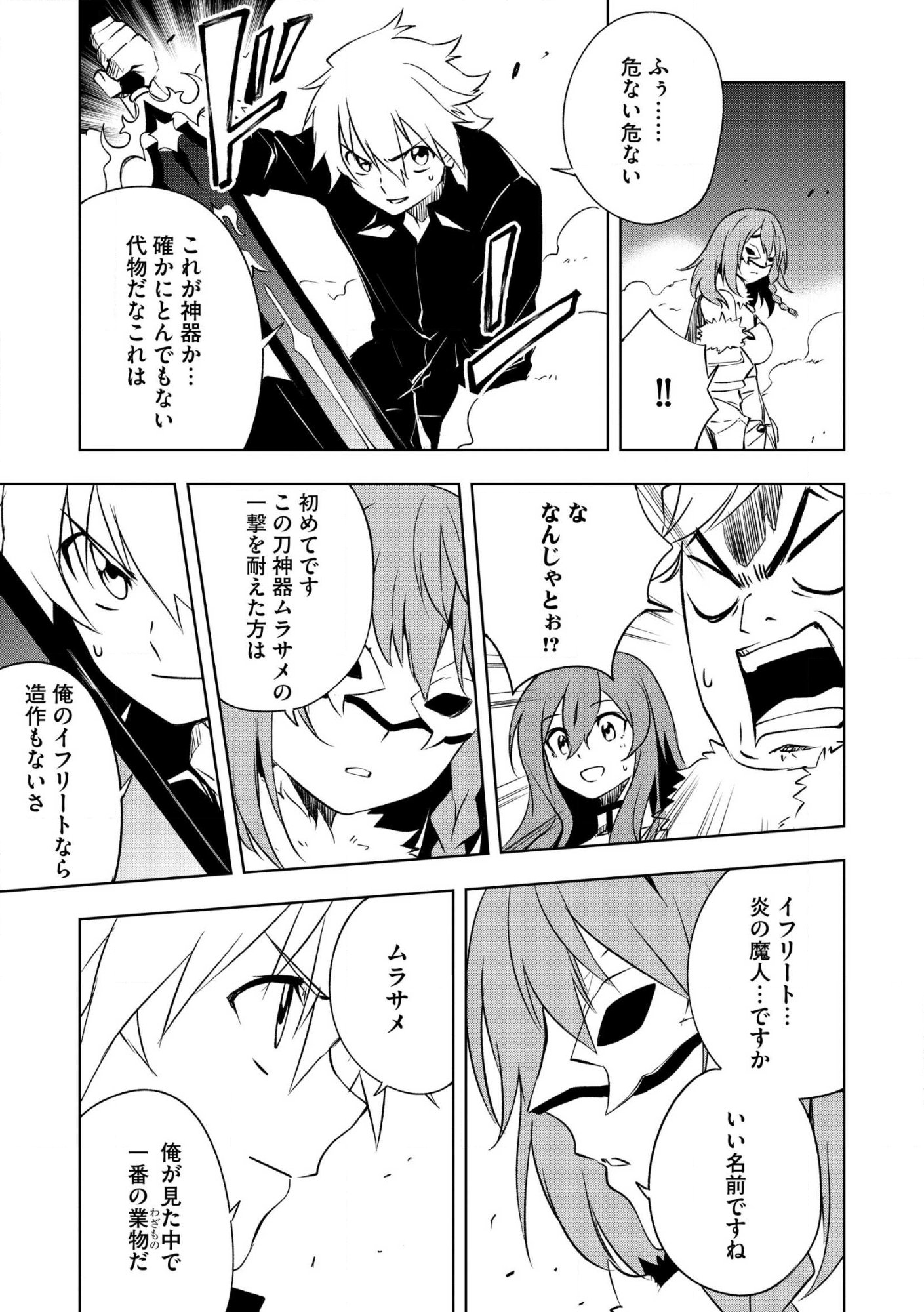 “Jako ni wa Tanya ga Oniaida www” to Iwareta Kaji Level 9999 no Ore, Tsuihou Sareta no de Boukensha ni Tenshoku Suru: Saikyou Buki de Musou Shinagara Guild de Tanoshiku Kurashimasu Chap 27.2 - Pic 9