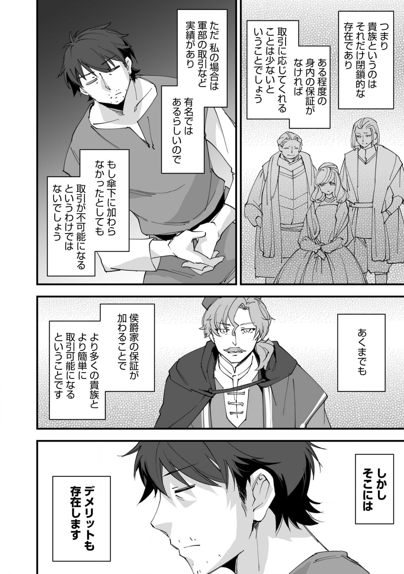 CLASS TEN’I NI MAKIKOMARETA KONBINI TEN’IN NO OSSAN, YUUSHA NI WA HITSUYOU NAKATTA AMARIMONO SKILL O KUSHI SHITE SAIKYOU TO NARU YOU DESU. Chap 34 - Pic 14
