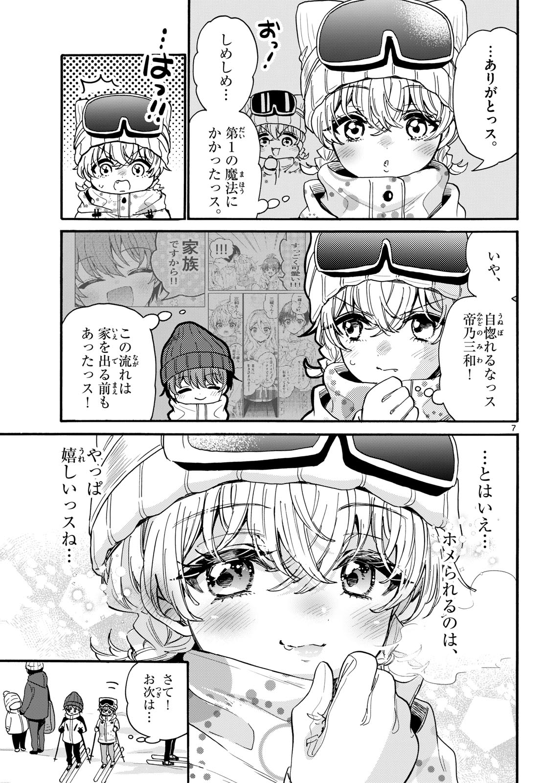 MIKADONO SANSHIMAI WA ANGAI, CHOROI. Chap 208 - Pic 7
