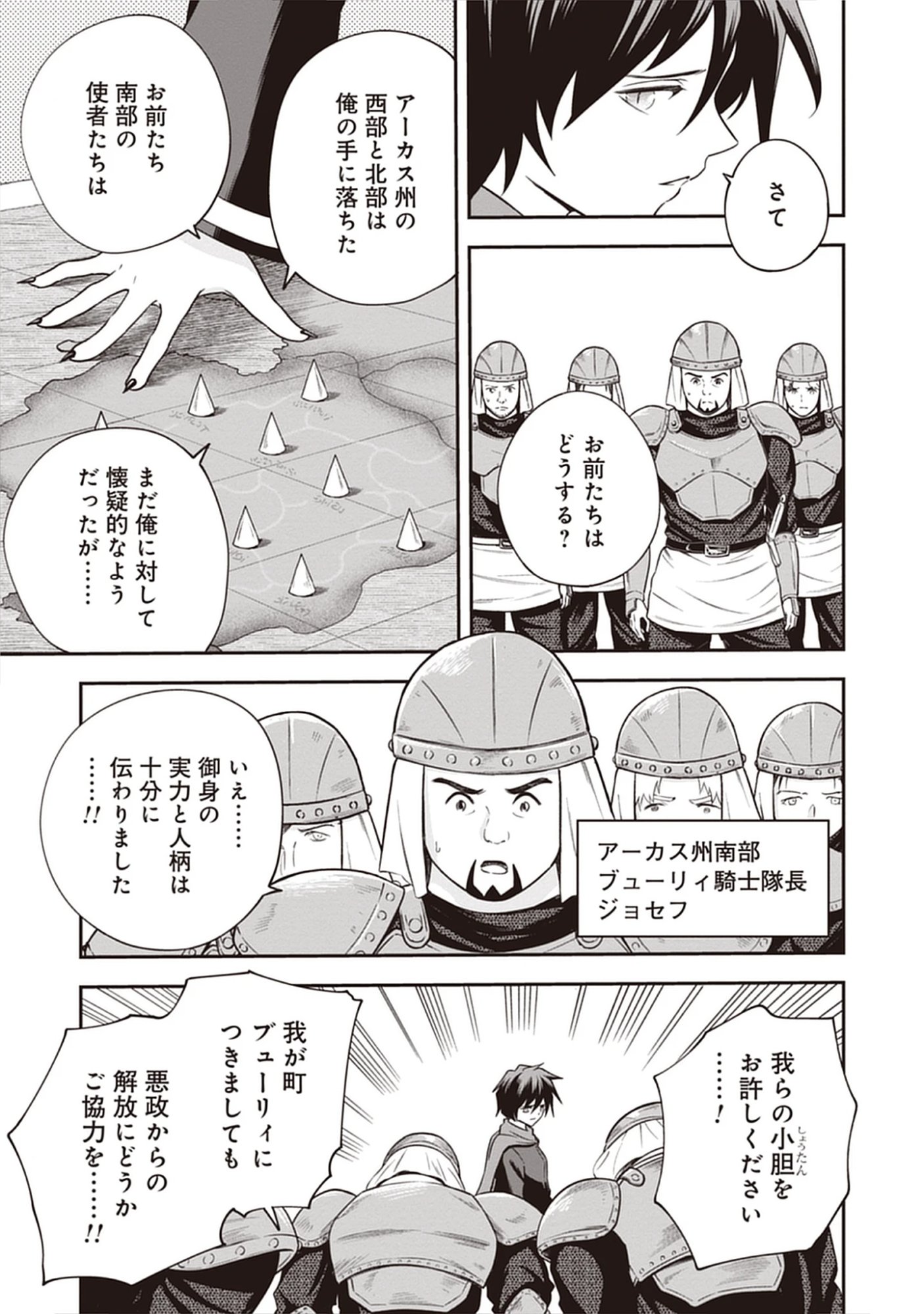 Majutsu no Hate wo Motomeru Dai Majutsushi: Madou wo Kiwameta Ore ga Sanhyakunengo no Gijutsu Kakushin wo Kitai Shite Tensei Shitara, Kanashiku Naruhodo Taika Shiteita...... Chap 7.2 - Pic 17