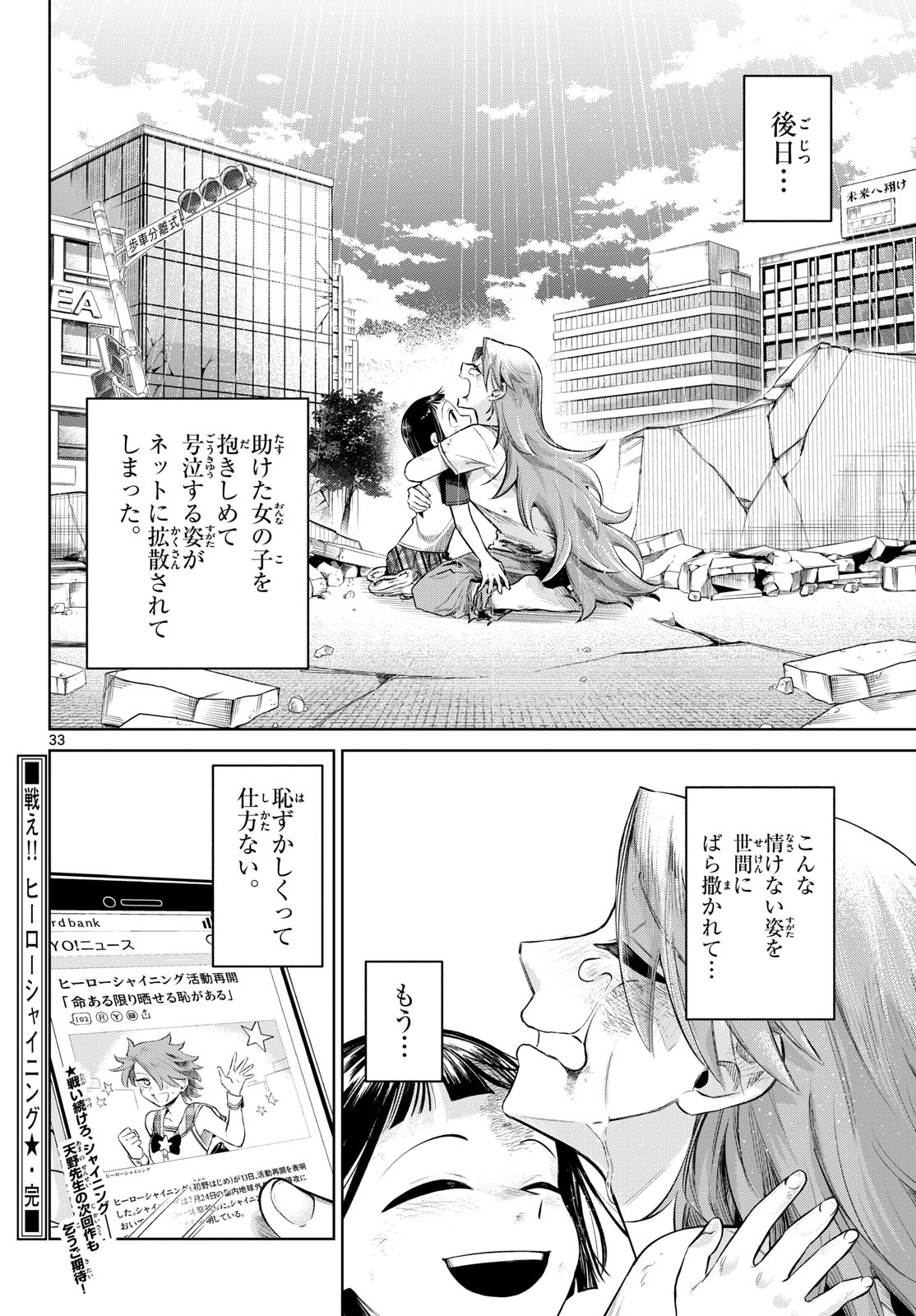 Read TATAKAE!! HERO SHINING★ Chapter 0 [High Quality / Full] - Page 33 - dark.nicomanga.com