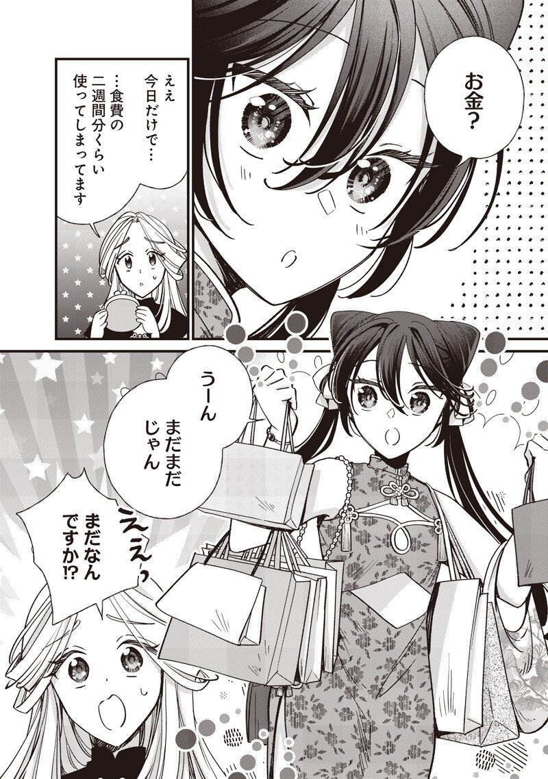 KOUTEI NO MAGO NI TENSEI SURU KOUTEI Chapter 59.1 - Page 2
