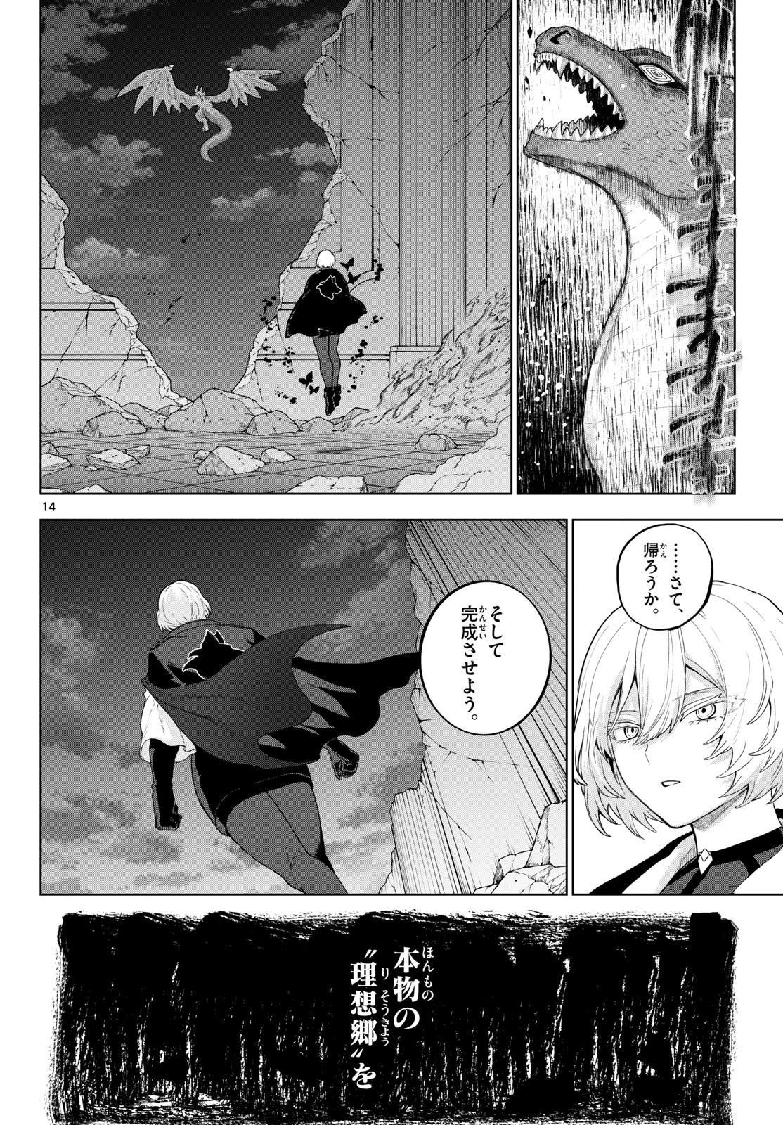 KAGURAI: KAGURA TO RAITO Chapter 52 - Page 14