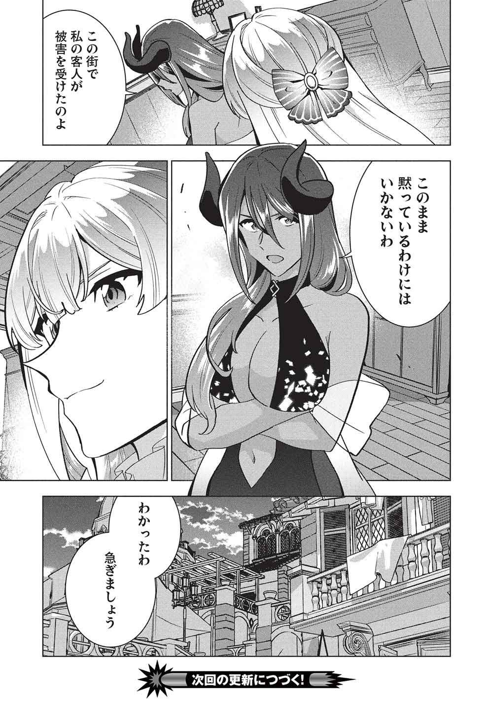 BUCHI KIRE REIJO HA HOFUKU WO CHIKAIMASHITA. MA SHIRUBE SHO NO CHIKARA Chap 67 - Pic 23