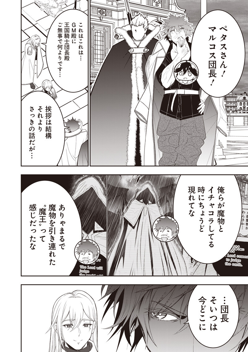 "SEKAI SAIKYOU NO SHITSUJI" BLACK SHOKUBA WO TSUIHOUSARETA ORE, KOORI NO REIJOU NI HIROWARERU Chapter 56 - Page 12