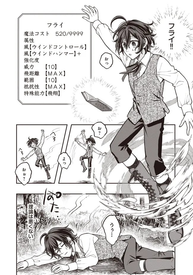 KIZOKU NO SANNAN, DEKUNOBOU KARA SAIKYOU MAJUTSUSHI E. PARAMETER WO CHOUSEI SHITE, SUBETE NO MAJUTSU WO MAKAI-ZOU! Chap 4.2 - Pic 7