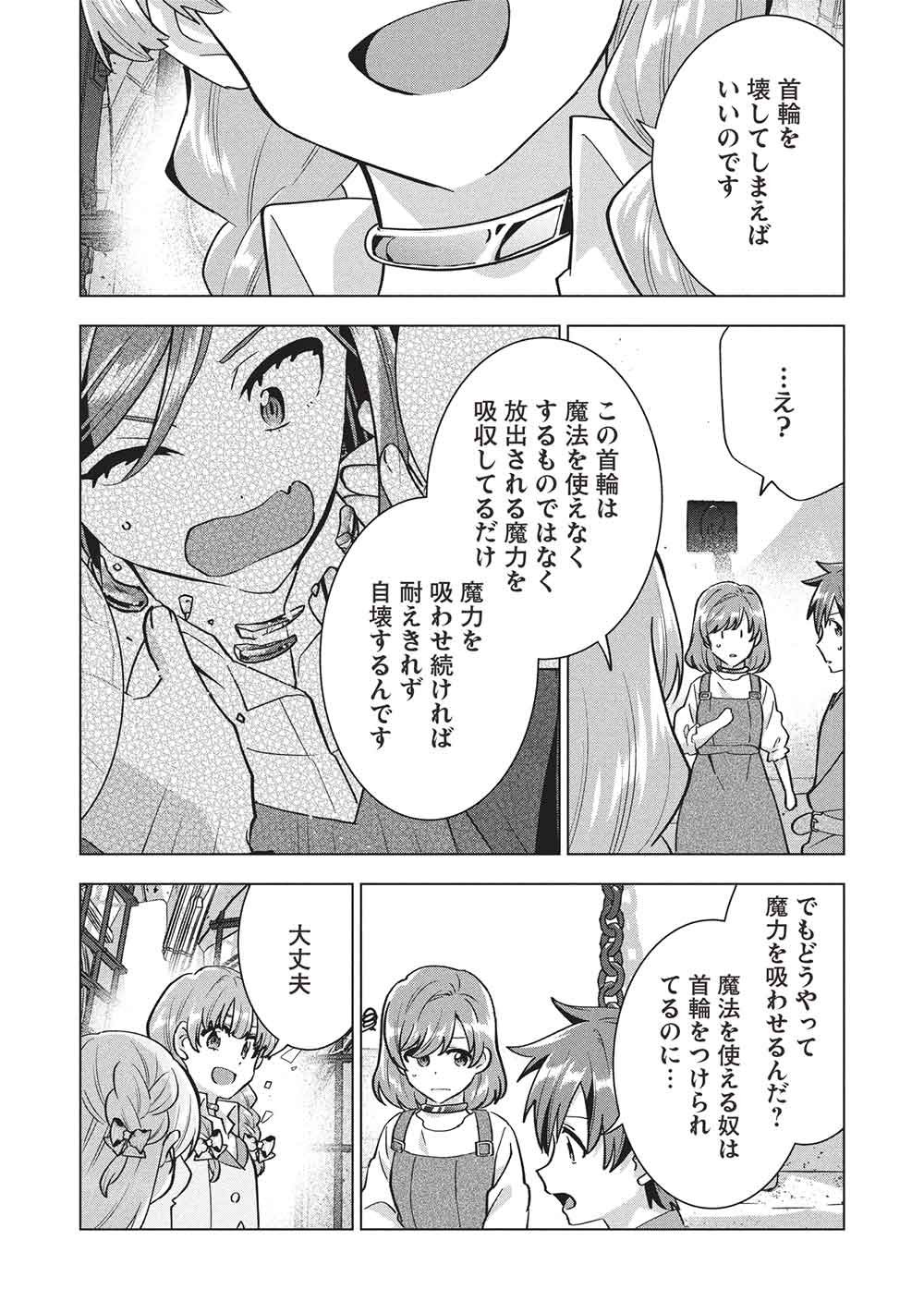 BUCHI KIRE REIJO HA HOFUKU WO CHIKAIMASHITA. MA SHIRUBE SHO NO CHIKARA Chap 68 - Pic 23