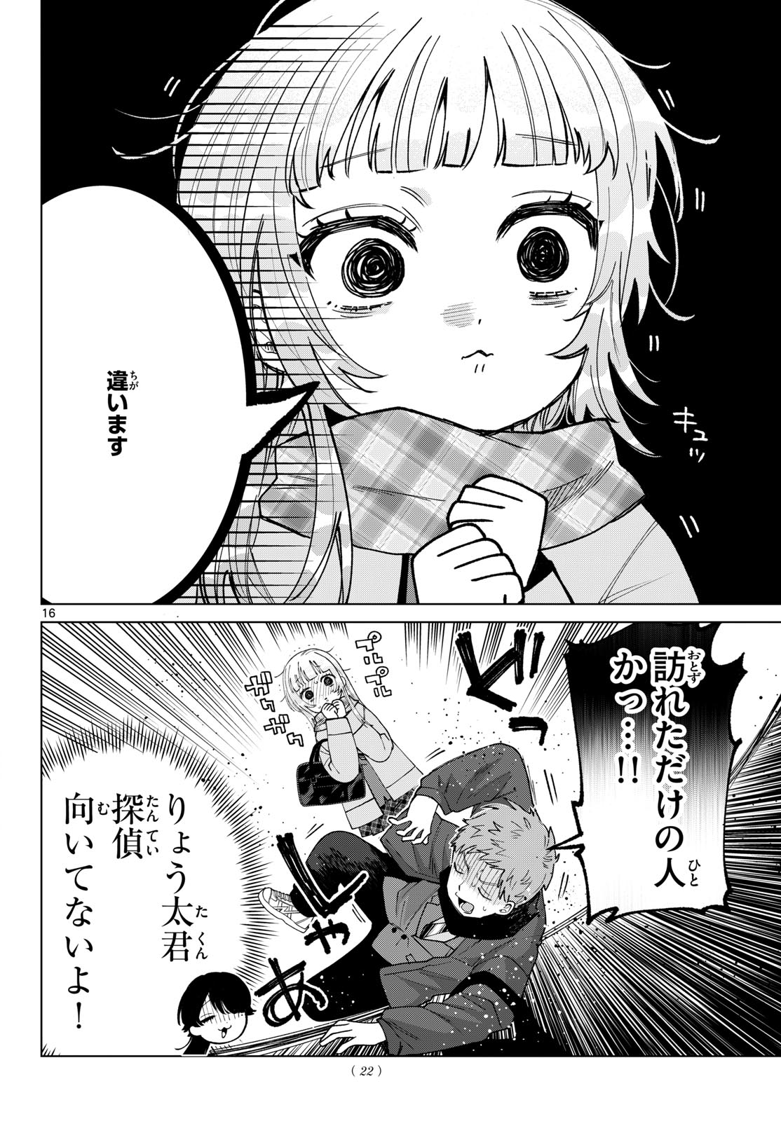 MOMOSE AKIRA NO HATSUKOI HATAN-CHUU. Chapter 87 - Page 17