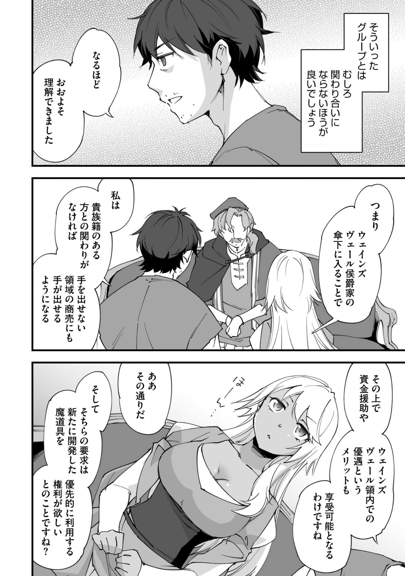 CLASS TEN’I NI MAKIKOMARETA KONBINI TEN’IN NO OSSAN, YUUSHA NI WA HITSUYOU NAKATTA AMARIMONO SKILL O KUSHI SHITE SAIKYOU TO NARU YOU DESU. Chap 34 - Pic 16