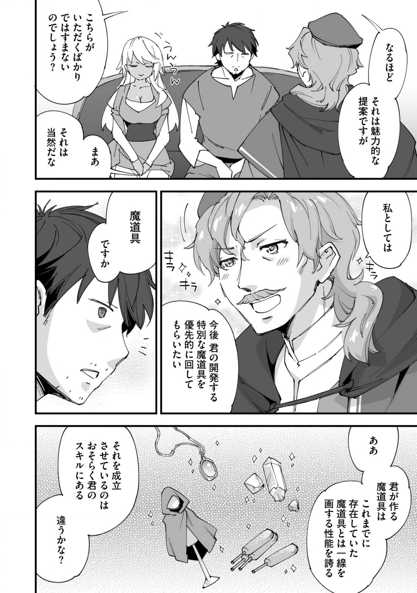 CLASS TEN’I NI MAKIKOMARETA KONBINI TEN’IN NO OSSAN, YUUSHA NI WA HITSUYOU NAKATTA AMARIMONO SKILL O KUSHI SHITE SAIKYOU TO NARU YOU DESU. Chap 34 - Pic 6