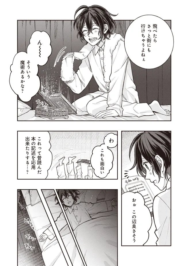KIZOKU NO SANNAN, DEKUNOBOU KARA SAIKYOU MAJUTSUSHI E. PARAMETER WO CHOUSEI SHITE, SUBETE NO MAJUTSU WO MAKAI-ZOU! Chap 4.2 - Pic 4