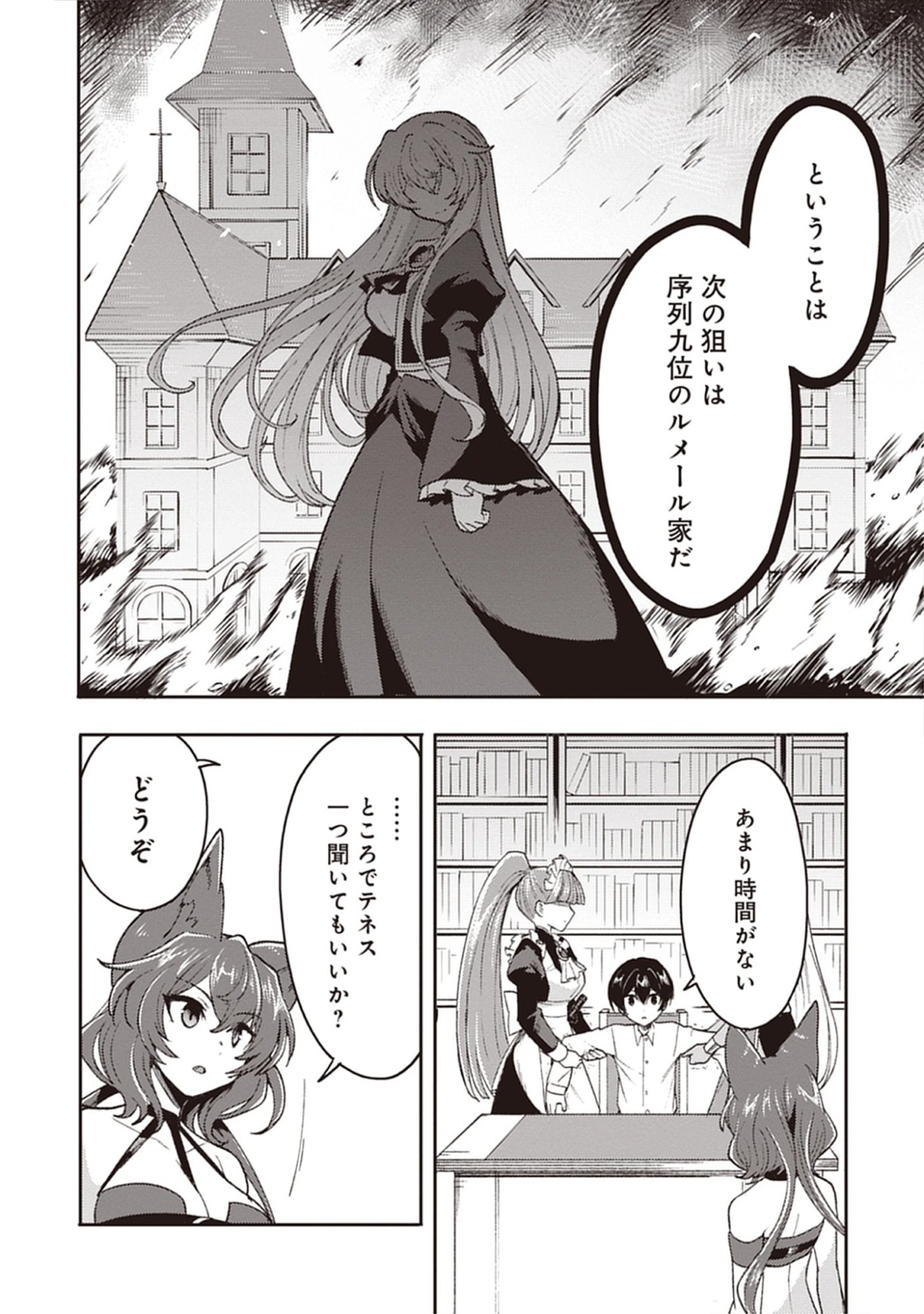Guild no Zatsuyou-gakari ga Shin no Kuromaku deshita: Kakureta Sainou de Anyaku Musou Chap 6.1 - Pic 10