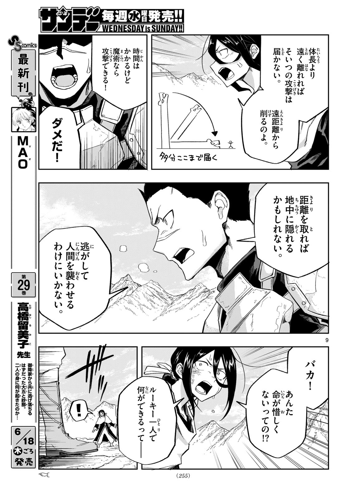 Read KAMIBIKI NO MONARCH Chapter 7 [High Quality / Full] - Page 9 - dark.nicomanga.com