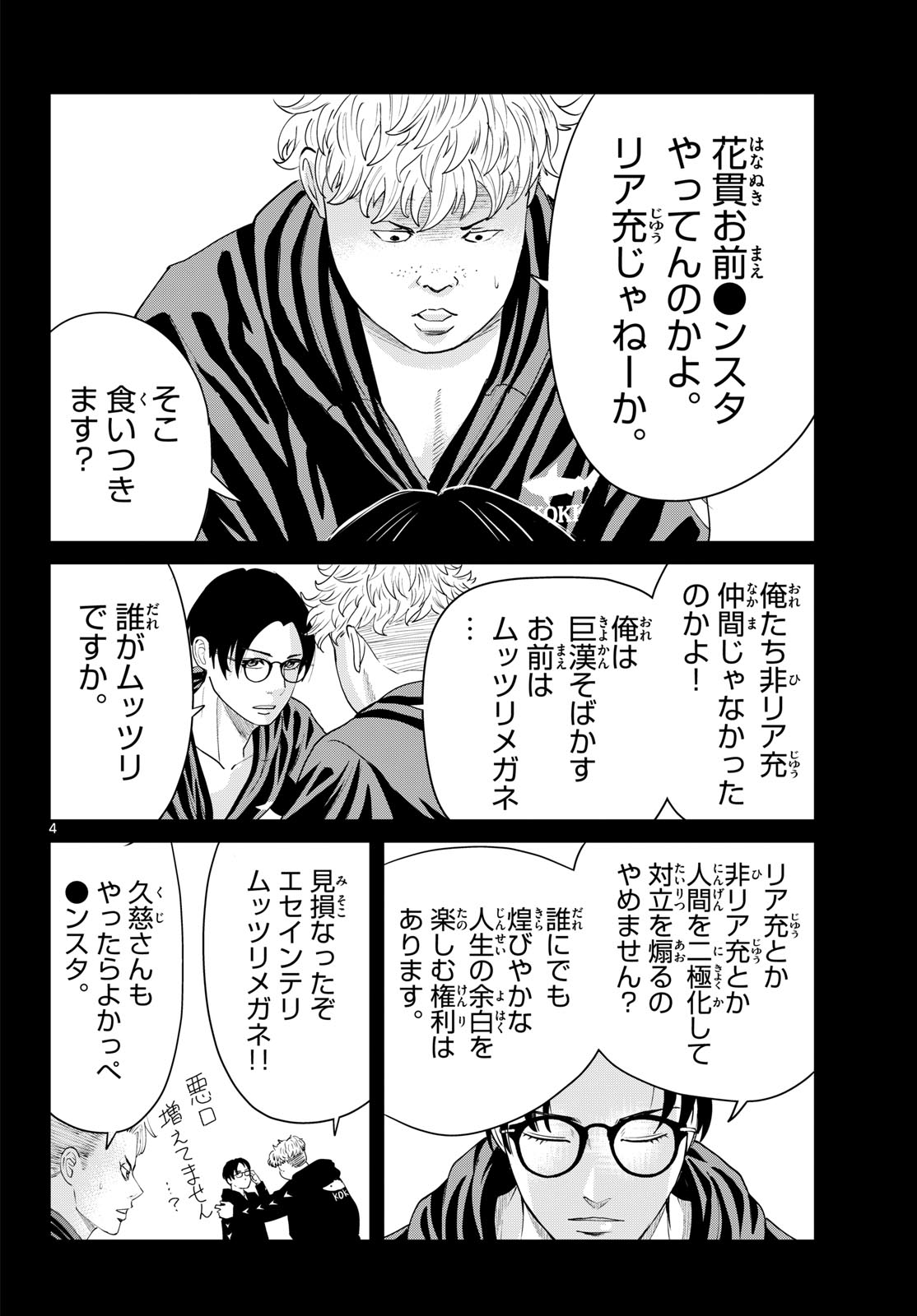 Read MIZUPOLO Chapter 105 [High Quality / Full] - Page 4 - dark.nicomanga.com