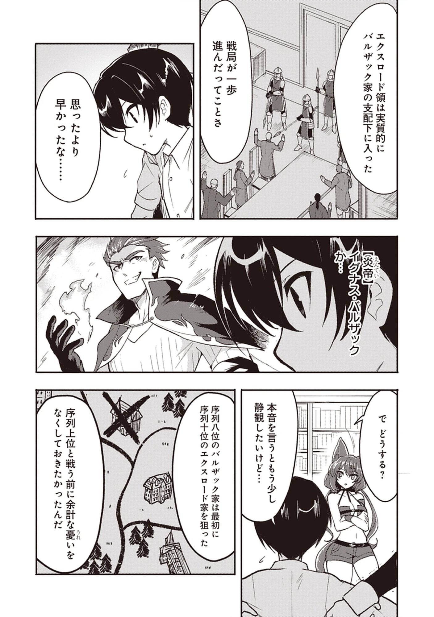 Guild no Zatsuyou-gakari ga Shin no Kuromaku deshita: Kakureta Sainou de Anyaku Musou Chap 6.1 - Pic 9