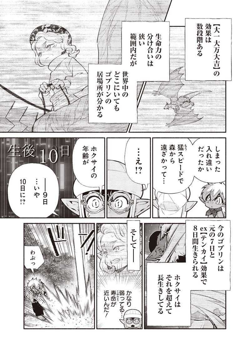 TENSEI GOBLIN DA KEDO SHITSUMON ARU? - RAW Chapter 147 - Page 17