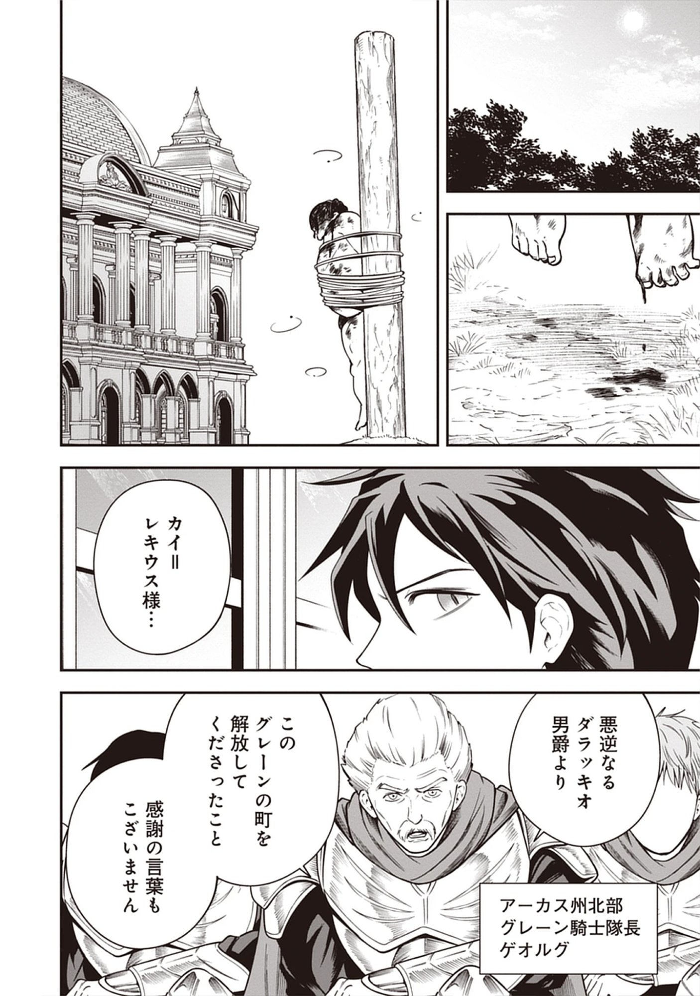 Majutsu no Hate wo Motomeru Dai Majutsushi: Madou wo Kiwameta Ore ga Sanhyakunengo no Gijutsu Kakushin wo Kitai Shite Tensei Shitara, Kanashiku Naruhodo Taika Shiteita...... Chap 7.2 - Pic 14