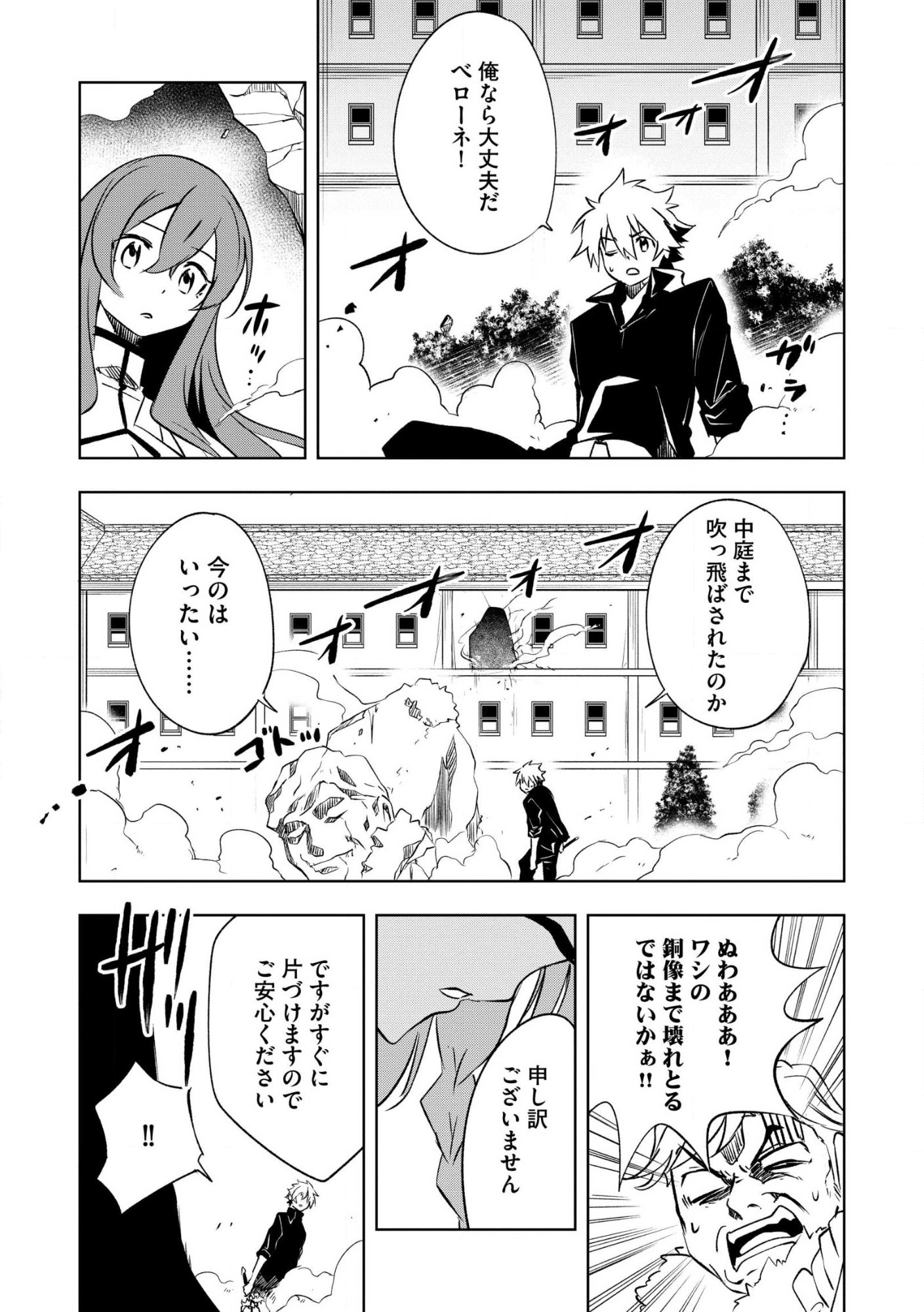 “Jako ni wa Tanya ga Oniaida www” to Iwareta Kaji Level 9999 no Ore, Tsuihou Sareta no de Boukensha ni Tenshoku Suru: Saikyou Buki de Musou Shinagara Guild de Tanoshiku Kurashimasu Chap 27.2 - Pic 5