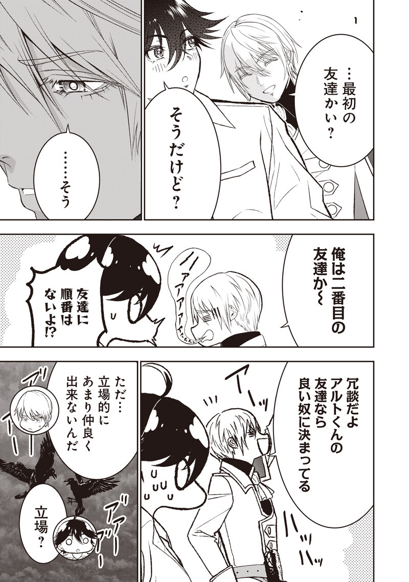 "SEKAI SAIKYOU NO SHITSUJI" BLACK SHOKUBA WO TSUIHOUSARETA ORE, KOORI NO REIJOU NI HIROWARERU Chapter 56 - Page 7