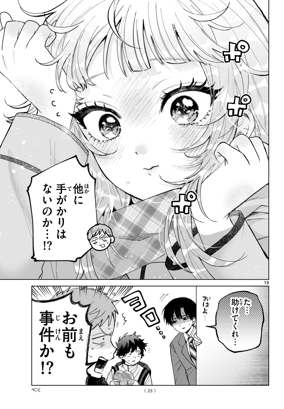 MOMOSE AKIRA NO HATSUKOI HATAN-CHUU. Chapter 87 - Page 20