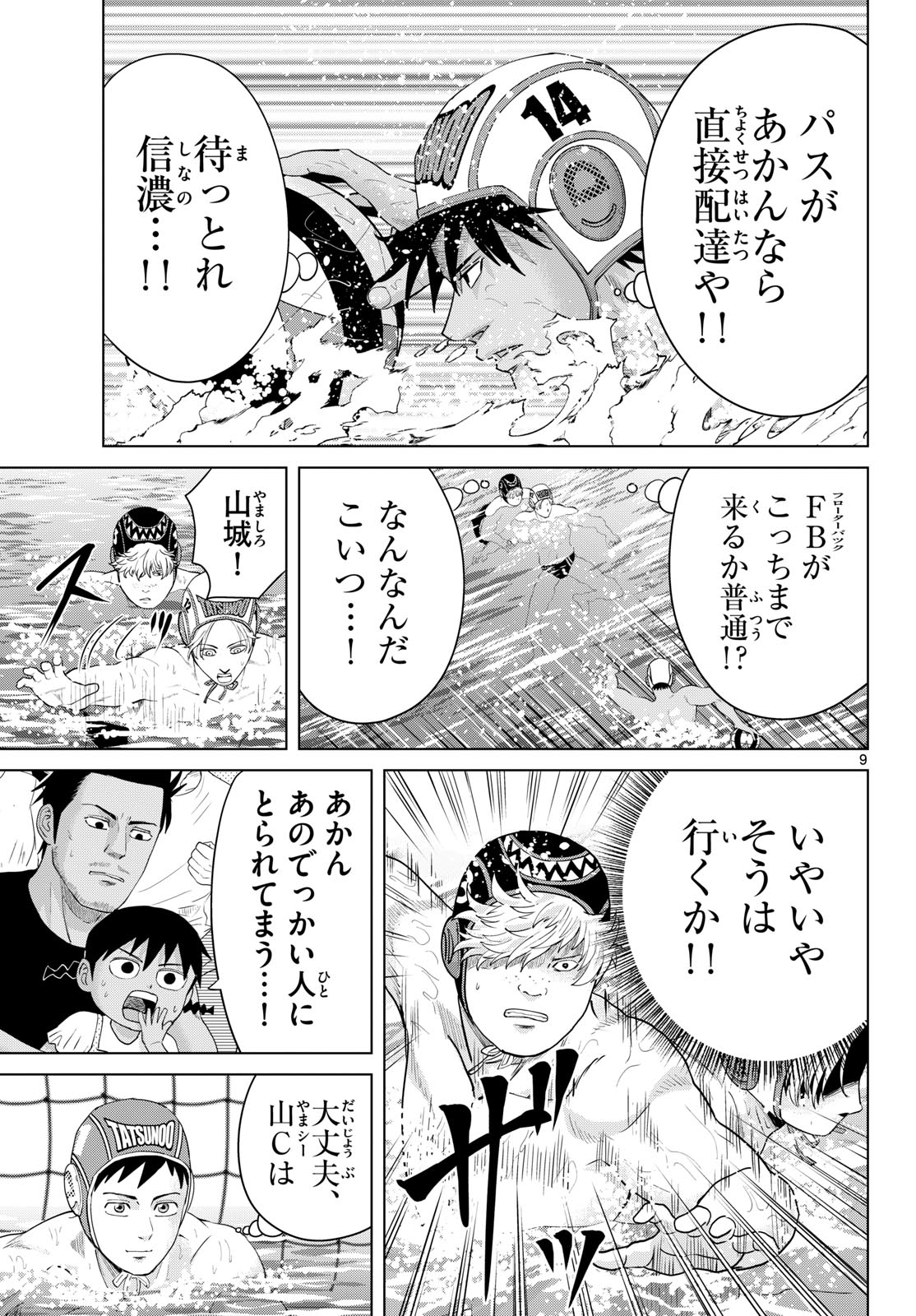 Read MIZUPOLO Chapter 105 [High Quality / Full] - Page 9 - dark.nicomanga.com
