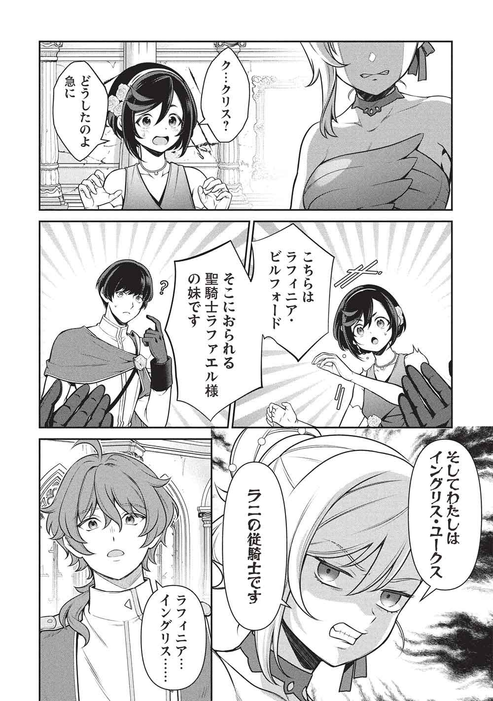 EIYU-OH, BU WO KIWAMERU TAME TENSEI SU. SOSHITE, SEKAI SAIKYOU NO MINARAI KISI  Chap 34.1 - Pic 4