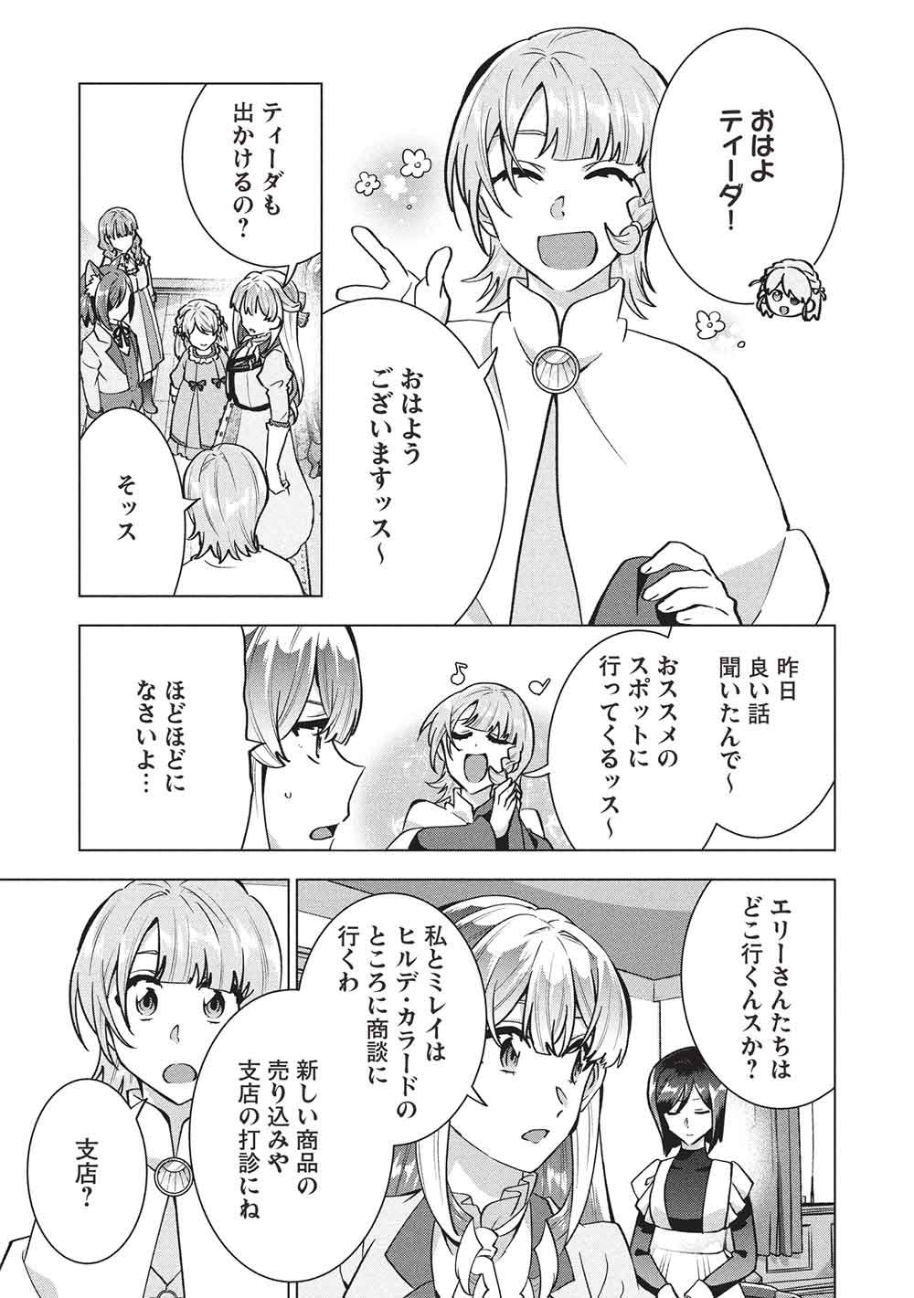 BUCHI KIRE REIJO HA HOFUKU WO CHIKAIMASHITA. MA SHIRUBE SHO NO CHIKARA Chap 67 - Pic 3