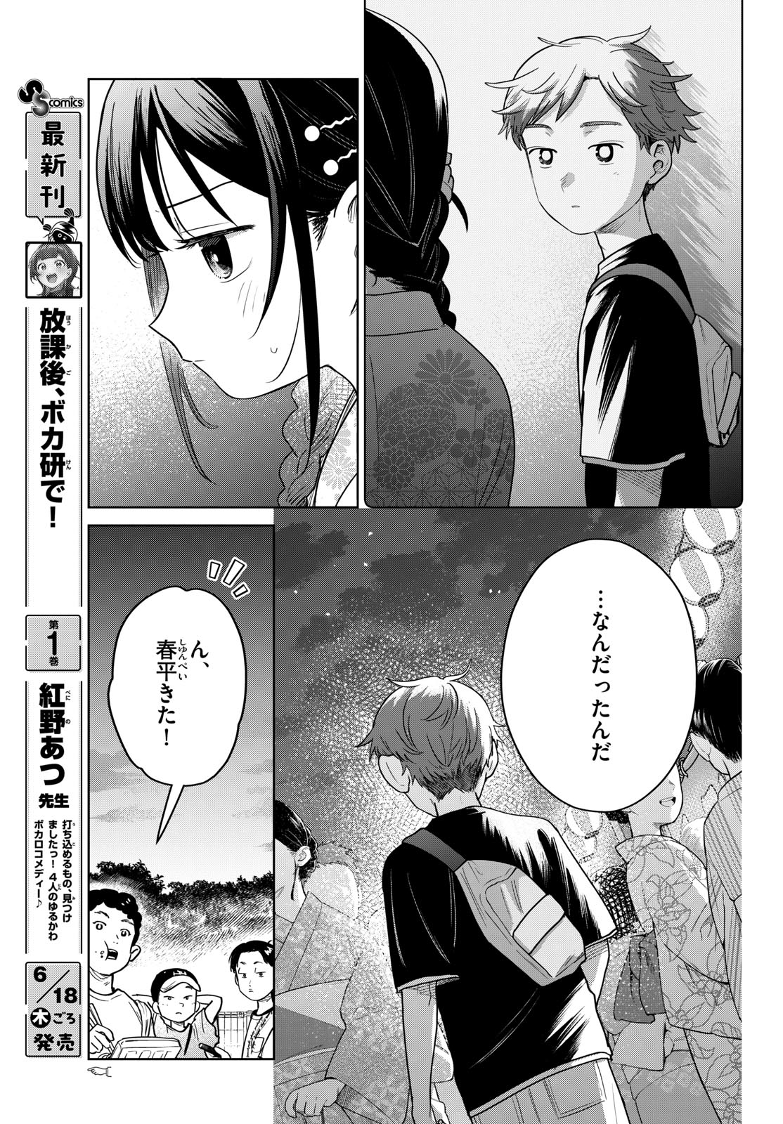 Read FUTARI BUS Chapter 34 [High Quality / Full] - Page 17 - dark.nicomanga.com