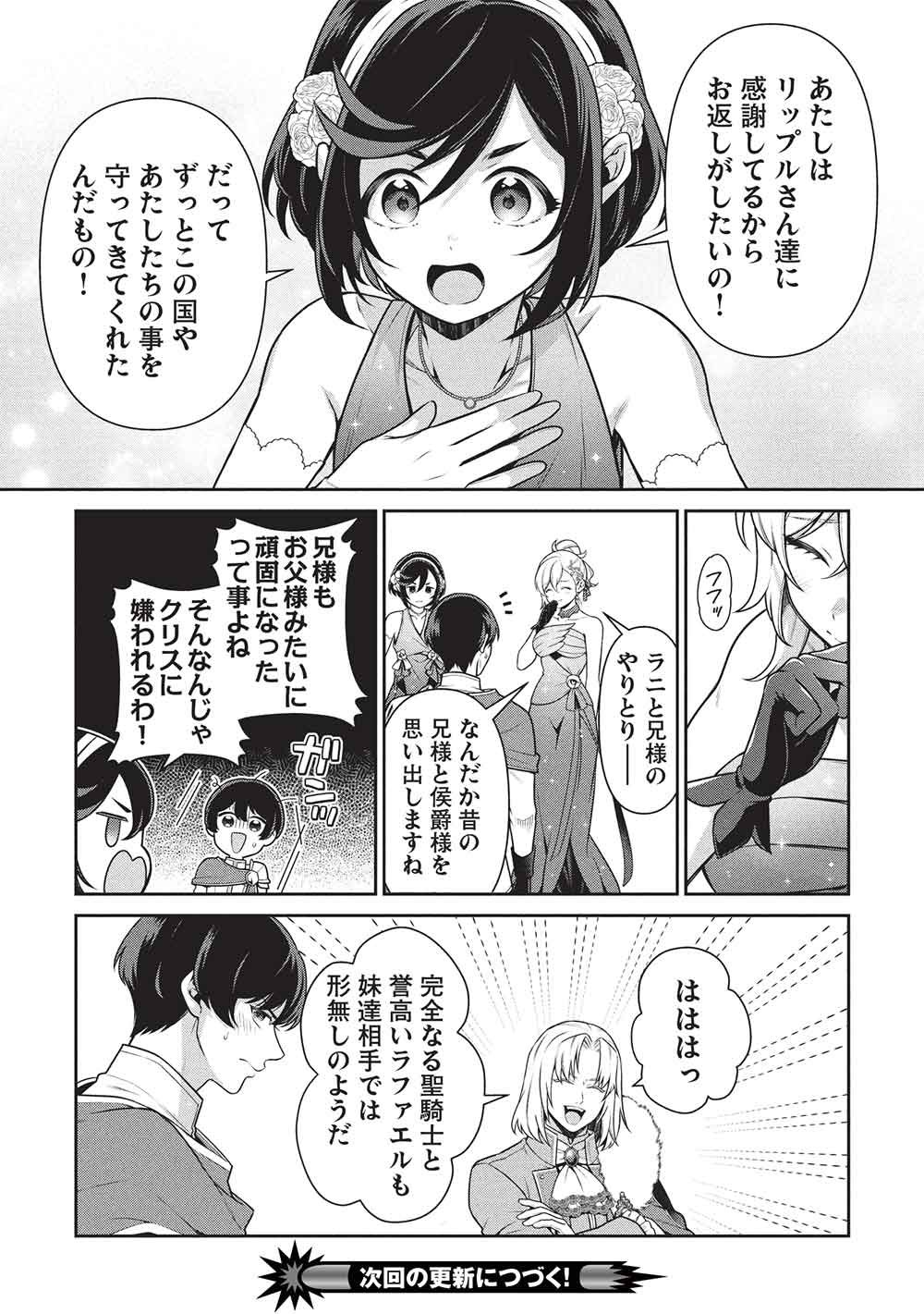EIYU-OH, BU WO KIWAMERU TAME TENSEI SU. SOSHITE, SEKAI SAIKYOU NO MINARAI KISI  Chap 34.1 - Pic 19