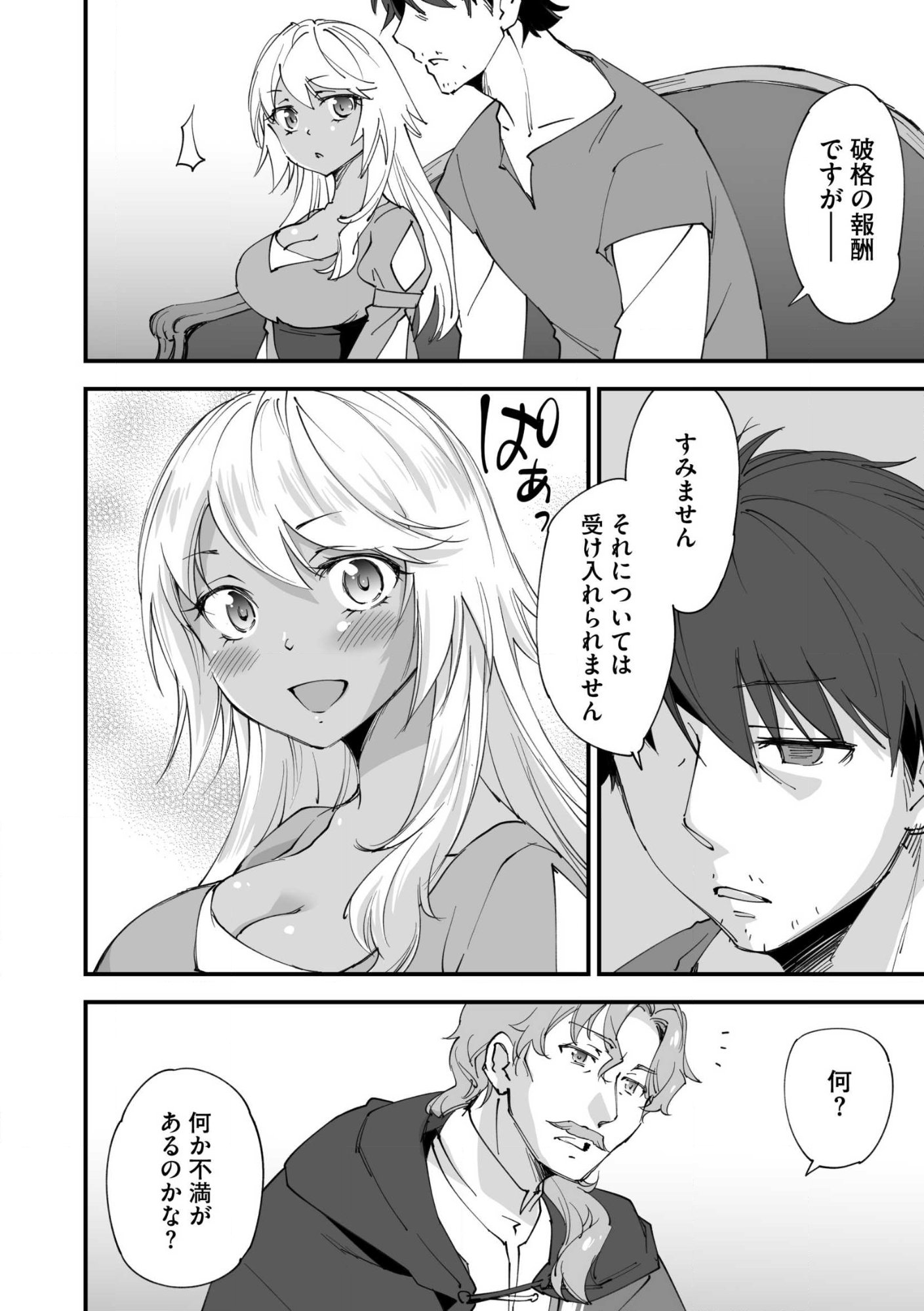 CLASS TEN’I NI MAKIKOMARETA KONBINI TEN’IN NO OSSAN, YUUSHA NI WA HITSUYOU NAKATTA AMARIMONO SKILL O KUSHI SHITE SAIKYOU TO NARU YOU DESU. Chap 34 - Pic 22