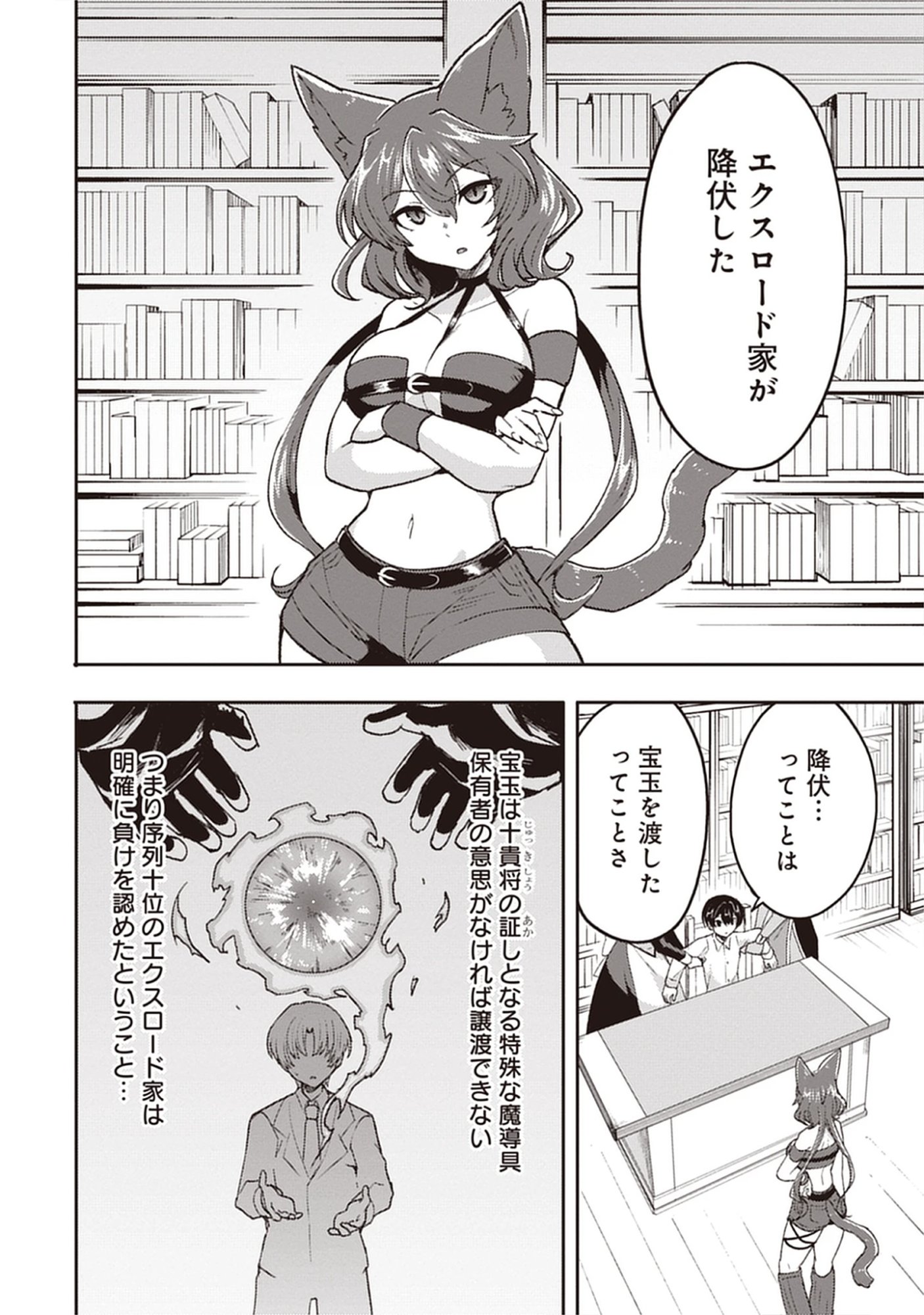 Guild no Zatsuyou-gakari ga Shin no Kuromaku deshita: Kakureta Sainou de Anyaku Musou Chap 6.1 - Pic 8