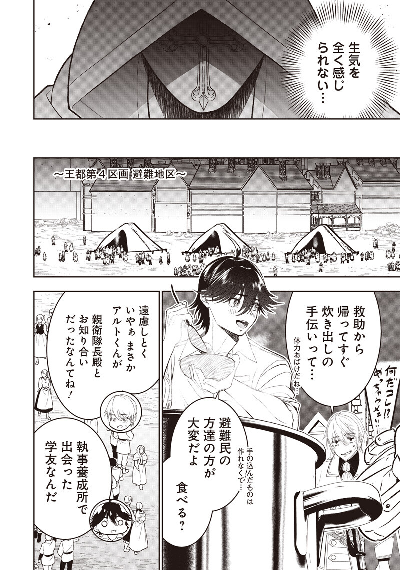 "SEKAI SAIKYOU NO SHITSUJI" BLACK SHOKUBA WO TSUIHOUSARETA ORE, KOORI NO REIJOU NI HIROWARERU Chapter 56 - Page 6